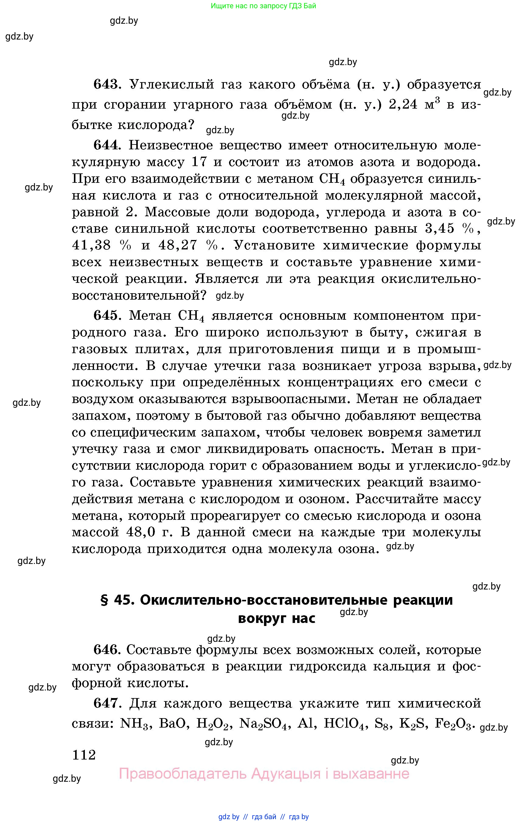 Химия, 8 класс Сборник задач, авторы: Хвалюк Виктор Николаевич, Резяпкин Виктор Ильич, издательство Адукацыя i выхаванне, Минск, 2019, голубого цвета, страница 112