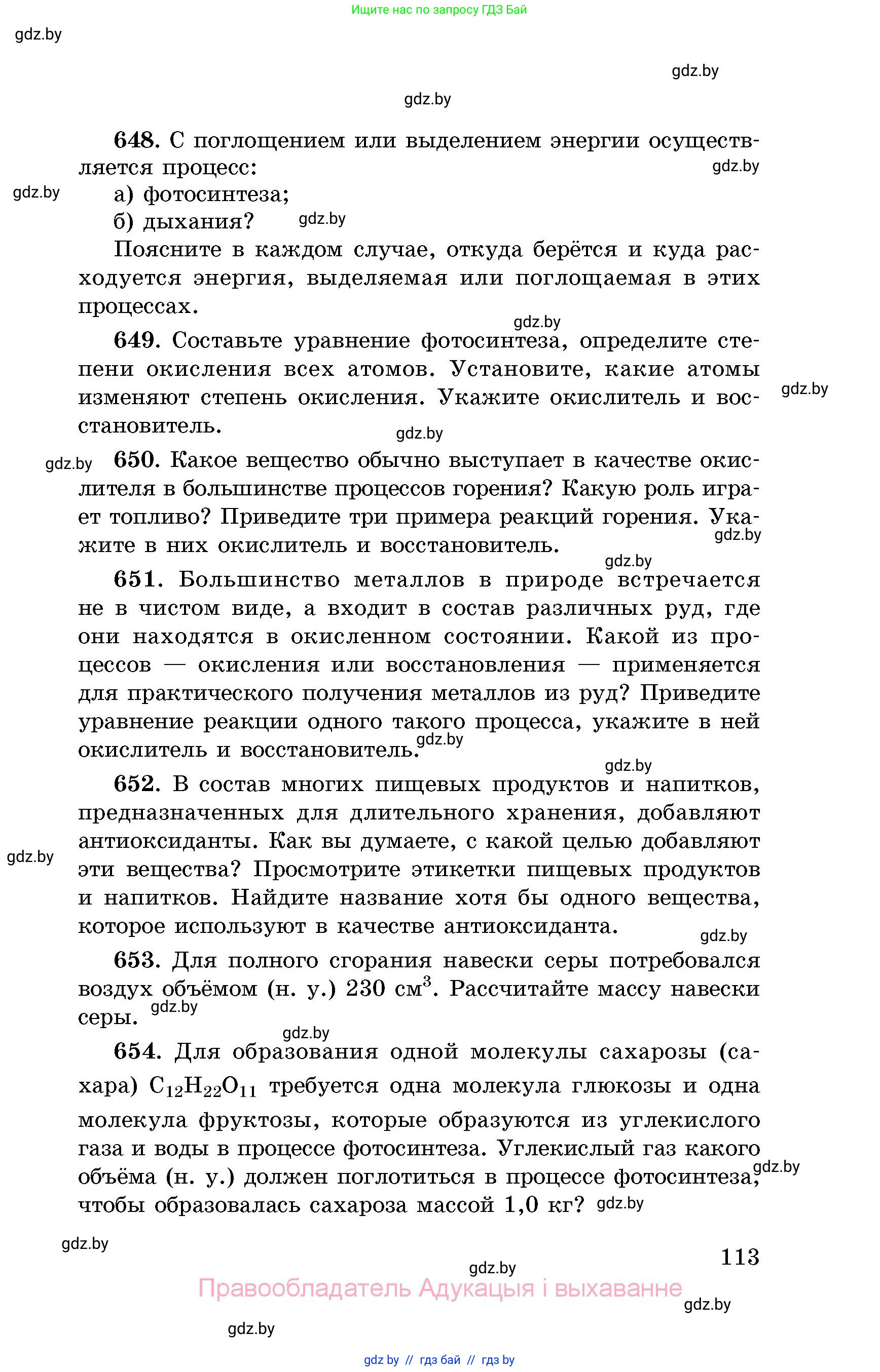 Химия, 8 класс Сборник задач, авторы: Хвалюк Виктор Николаевич, Резяпкин Виктор Ильич, издательство Адукацыя i выхаванне, Минск, 2019, голубого цвета, страница 113