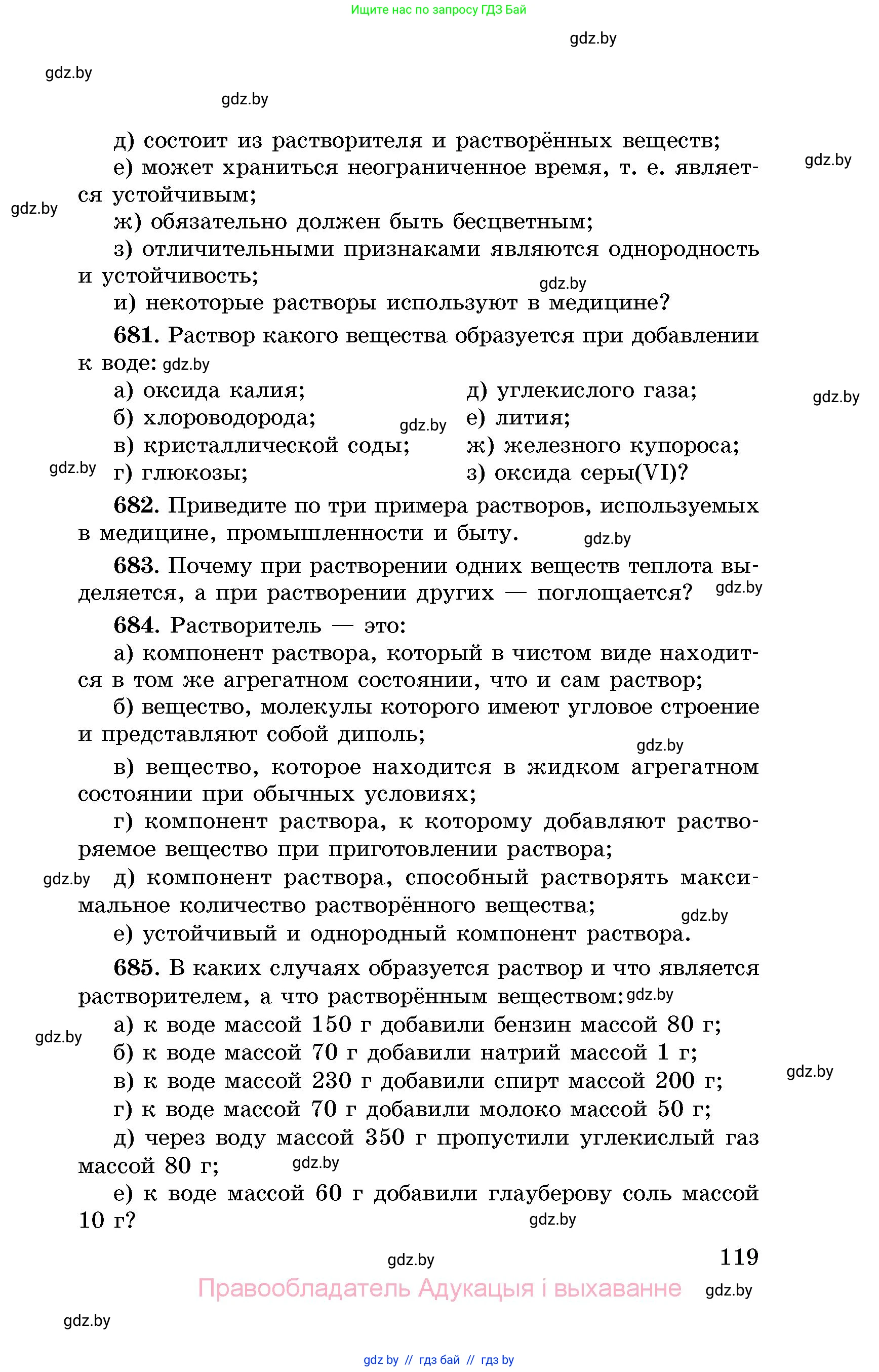 Химия, 8 класс Сборник задач, авторы: Хвалюк Виктор Николаевич, Резяпкин Виктор Ильич, издательство Адукацыя i выхаванне, Минск, 2019, голубого цвета, страница 119