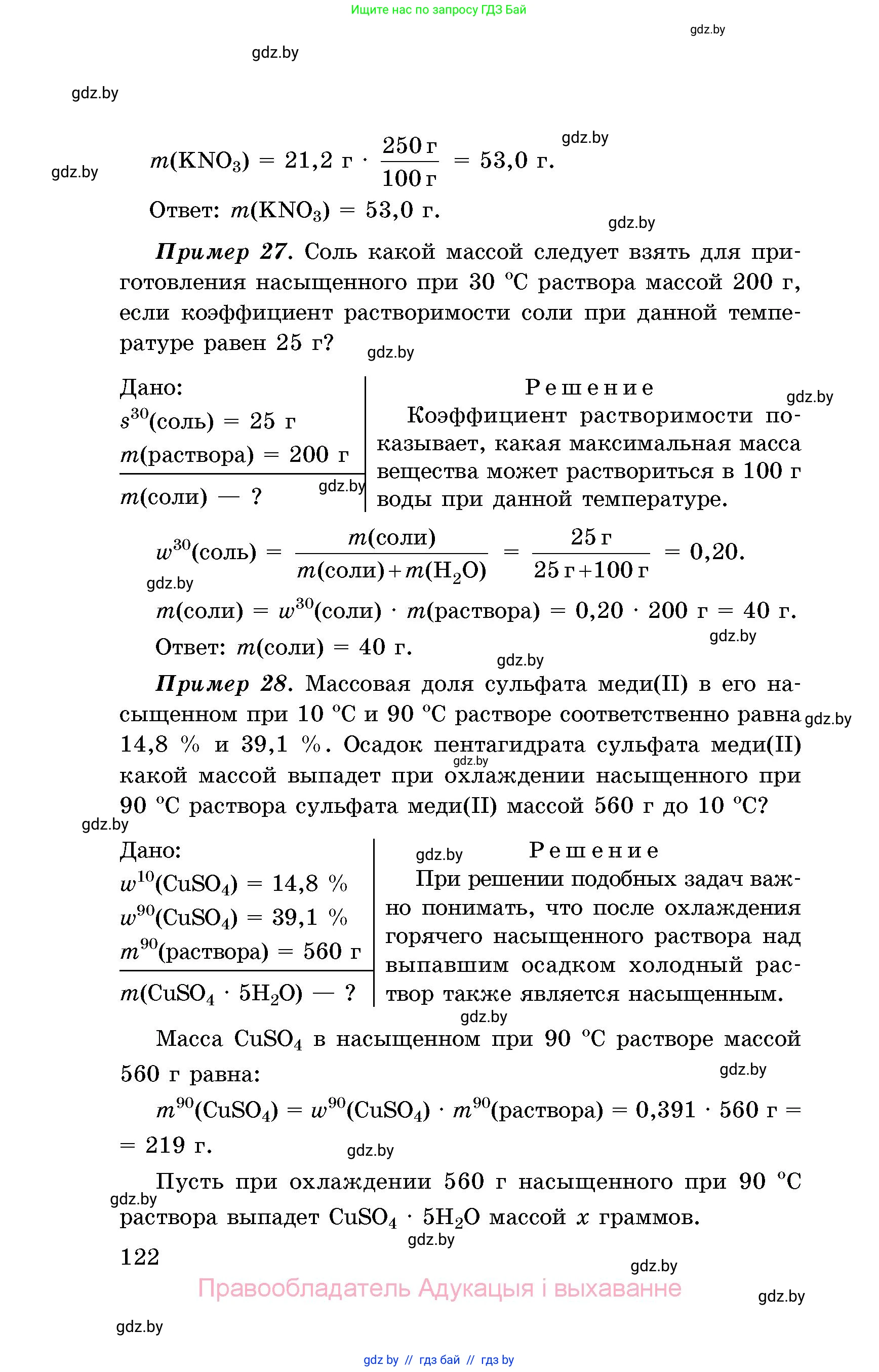 Химия, 8 класс Сборник задач, авторы: Хвалюк Виктор Николаевич, Резяпкин Виктор Ильич, издательство Адукацыя i выхаванне, Минск, 2019, голубого цвета, страница 122