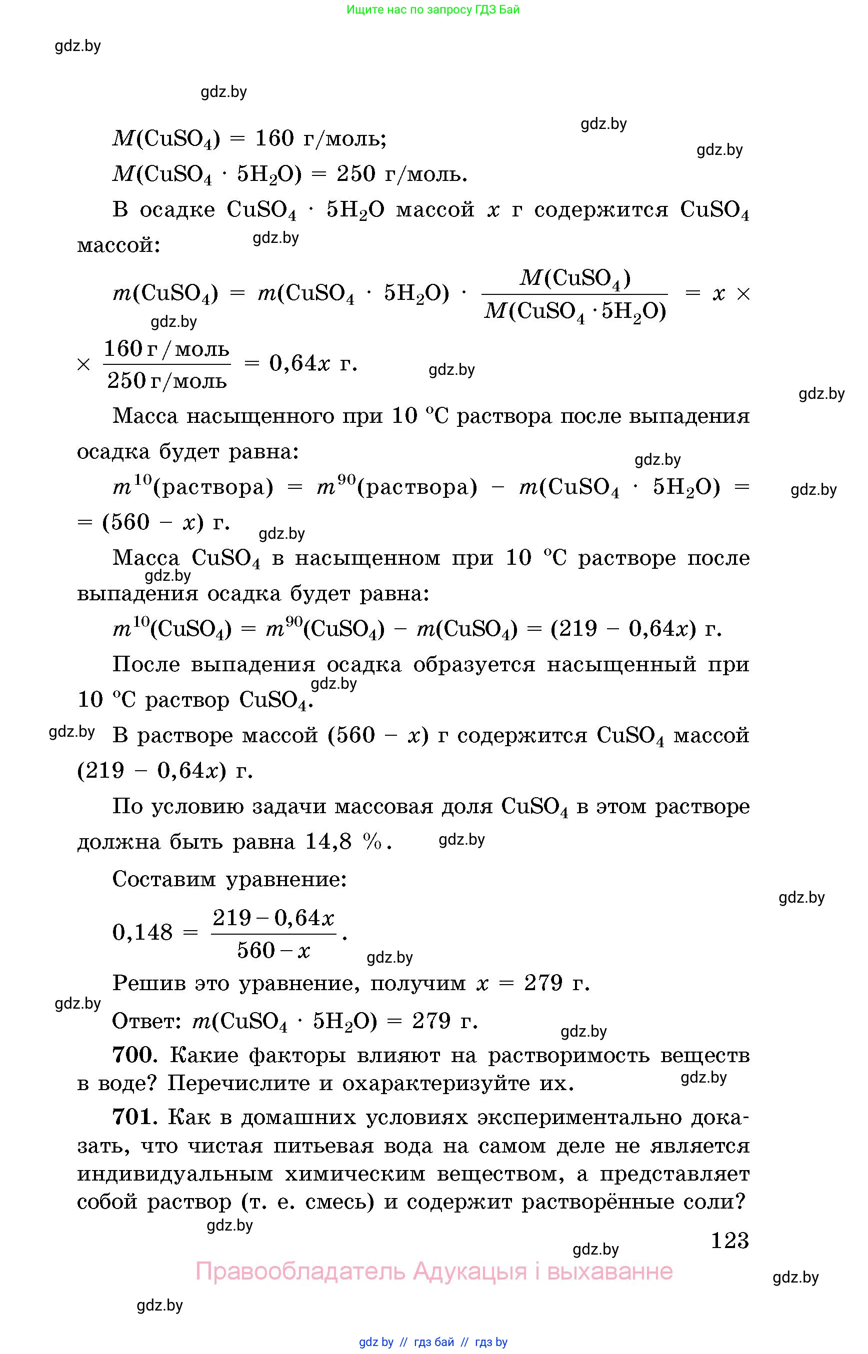 Химия, 8 класс Сборник задач, авторы: Хвалюк Виктор Николаевич, Резяпкин Виктор Ильич, издательство Адукацыя i выхаванне, Минск, 2019, голубого цвета, страница 123