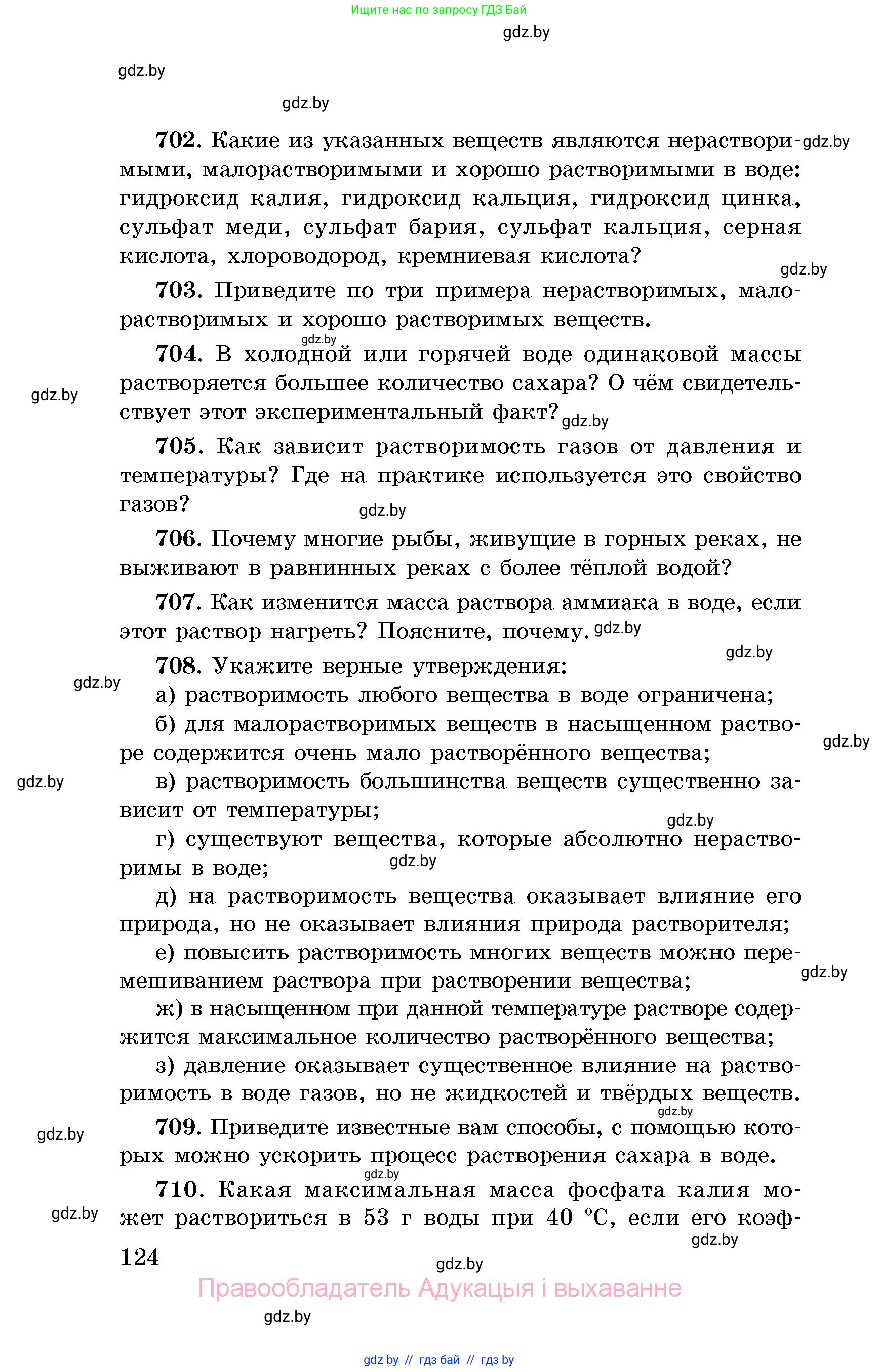Химия, 8 класс Сборник задач, авторы: Хвалюк Виктор Николаевич, Резяпкин Виктор Ильич, издательство Адукацыя i выхаванне, Минск, 2019, голубого цвета, страница 124