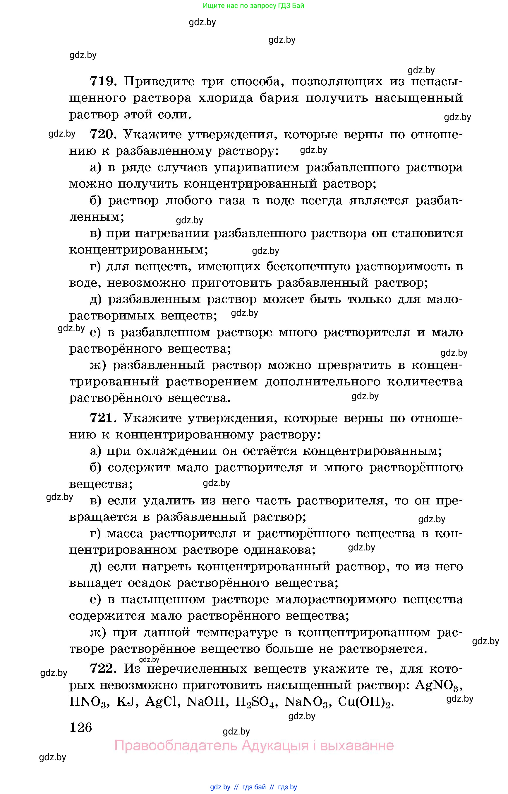 Химия, 8 класс Сборник задач, авторы: Хвалюк Виктор Николаевич, Резяпкин Виктор Ильич, издательство Адукацыя i выхаванне, Минск, 2019, голубого цвета, страница 126