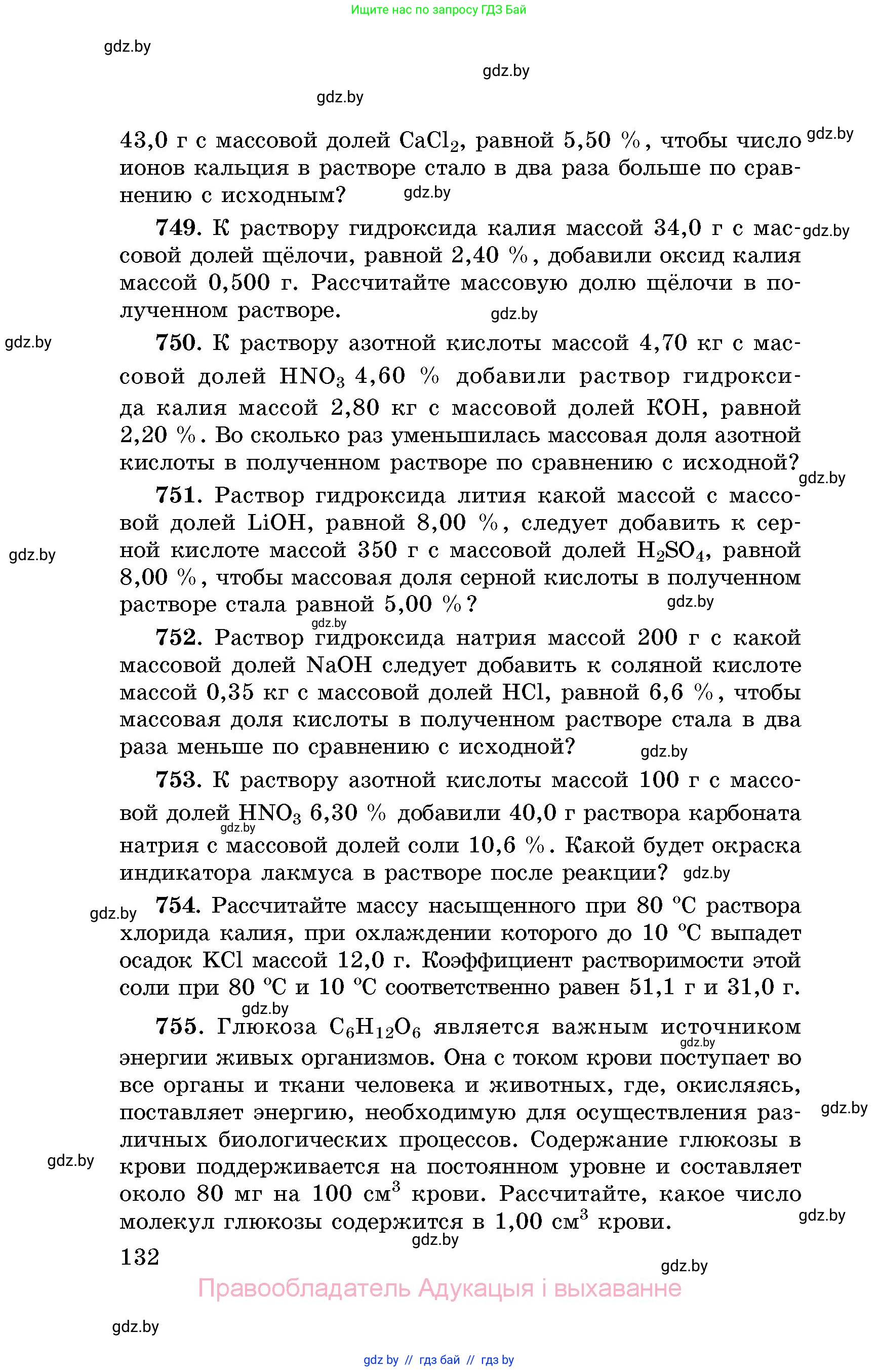 Химия, 8 класс Сборник задач, авторы: Хвалюк Виктор Николаевич, Резяпкин Виктор Ильич, издательство Адукацыя i выхаванне, Минск, 2019, голубого цвета, страница 132