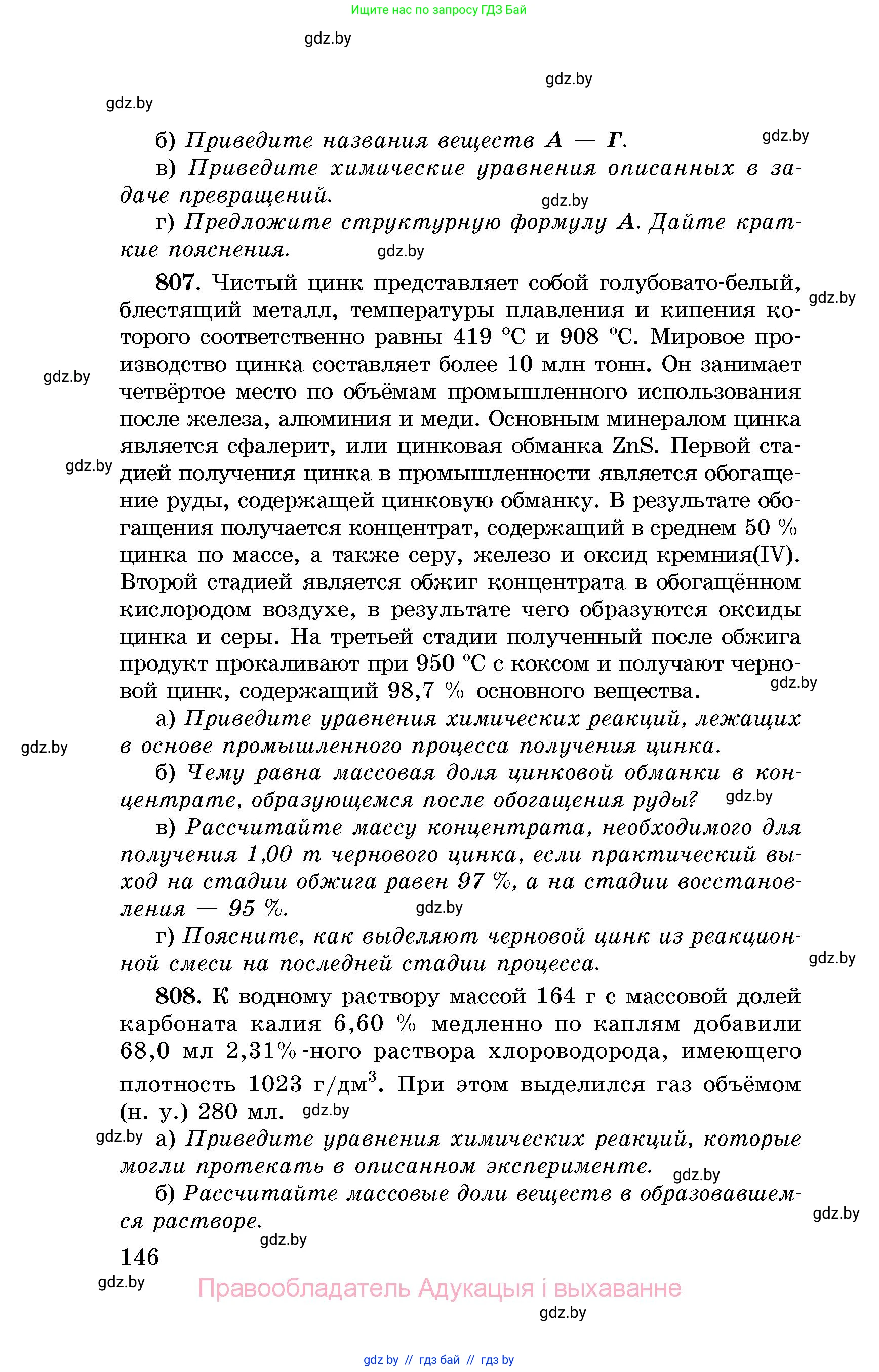 Химия, 8 класс Сборник задач, авторы: Хвалюк Виктор Николаевич, Резяпкин Виктор Ильич, издательство Адукацыя i выхаванне, Минск, 2019, голубого цвета, страница 146