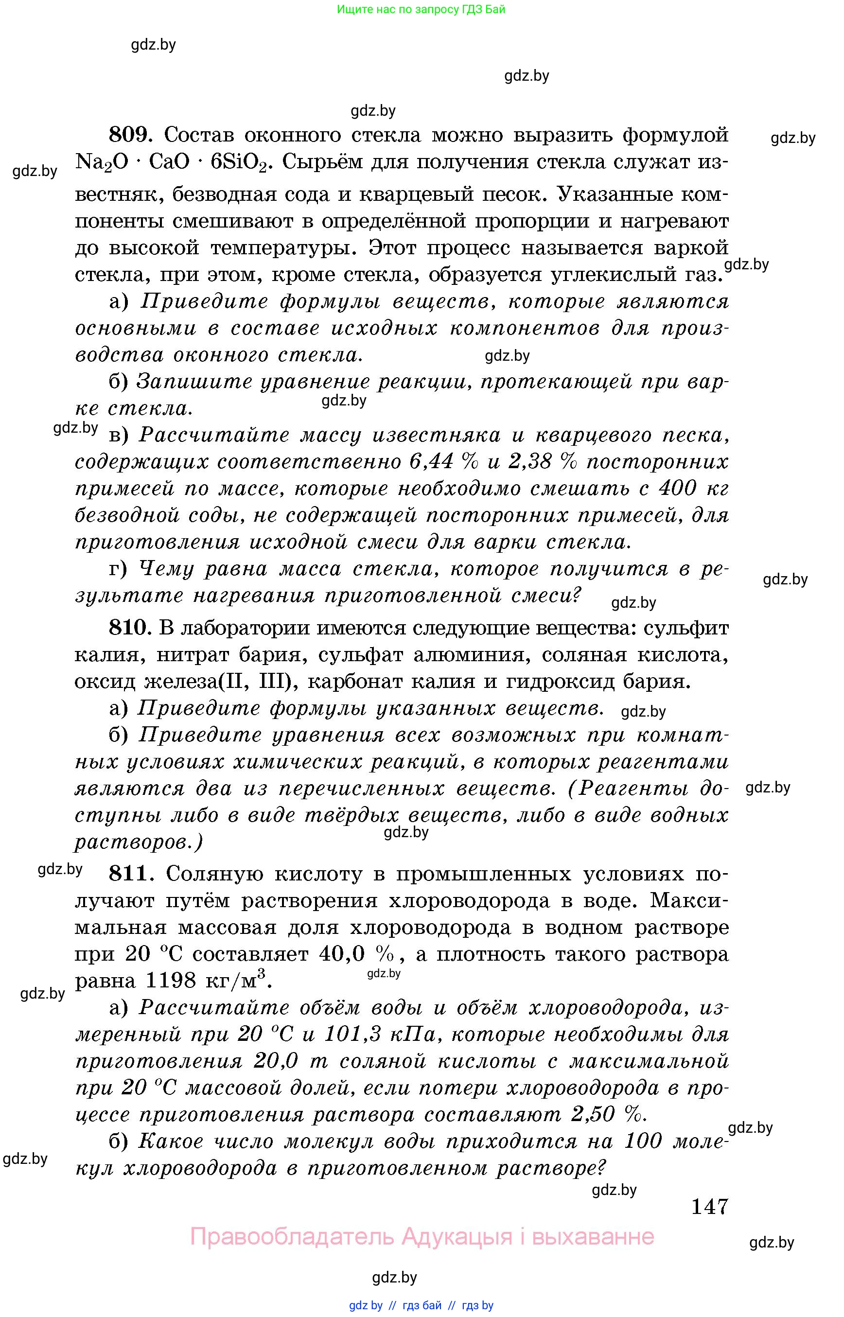 Химия, 8 класс Сборник задач, авторы: Хвалюк Виктор Николаевич, Резяпкин Виктор Ильич, издательство Адукацыя i выхаванне, Минск, 2019, голубого цвета, страница 147