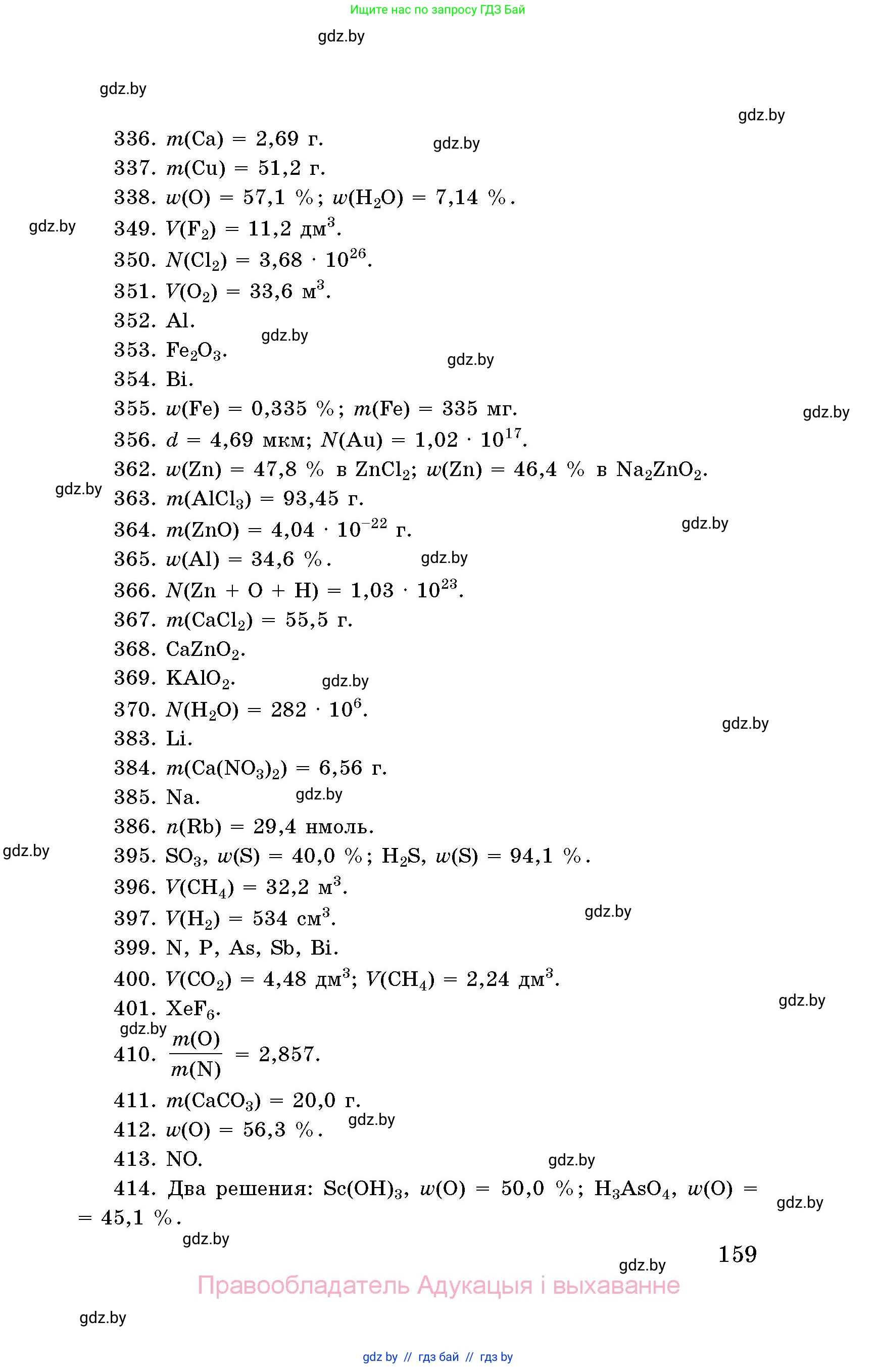 Химия, 8 класс Сборник задач, авторы: Хвалюк Виктор Николаевич, Резяпкин Виктор Ильич, издательство Адукацыя i выхаванне, Минск, 2019, голубого цвета, страница 159