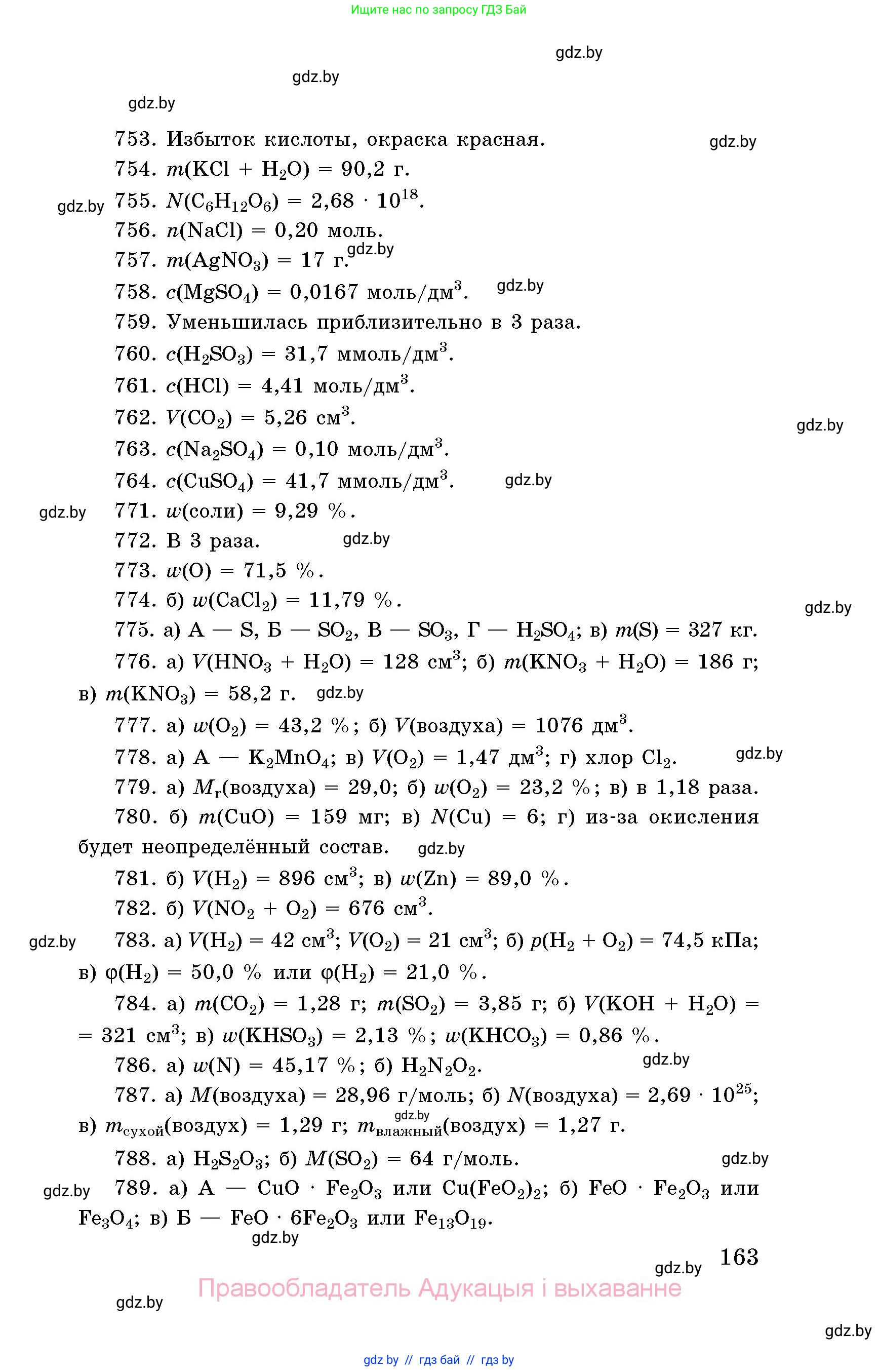 Химия, 8 класс Сборник задач, авторы: Хвалюк Виктор Николаевич, Резяпкин Виктор Ильич, издательство Адукацыя i выхаванне, Минск, 2019, голубого цвета, страница 163