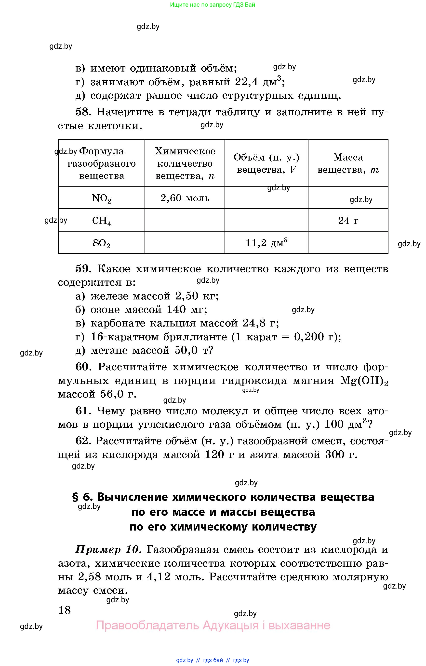 Химия, 8 класс Сборник задач, авторы: Хвалюк Виктор Николаевич, Резяпкин Виктор Ильич, издательство Адукацыя i выхаванне, Минск, 2019, голубого цвета, страница 18