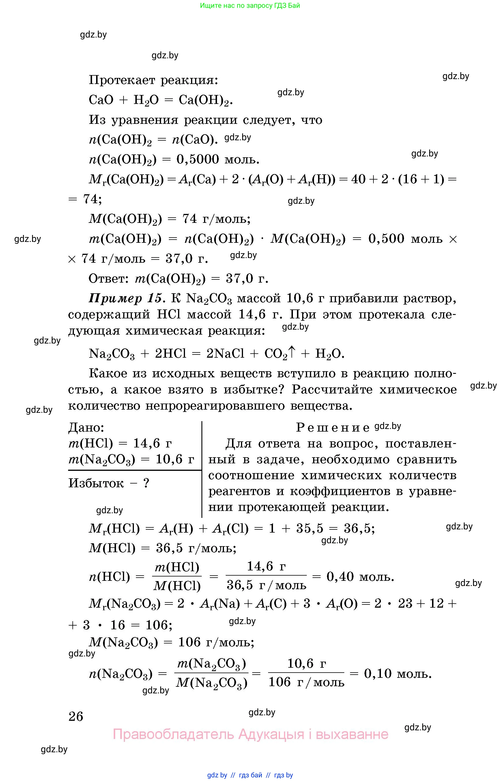 Химия, 8 класс Сборник задач, авторы: Хвалюк Виктор Николаевич, Резяпкин Виктор Ильич, издательство Адукацыя i выхаванне, Минск, 2019, голубого цвета, страница 26