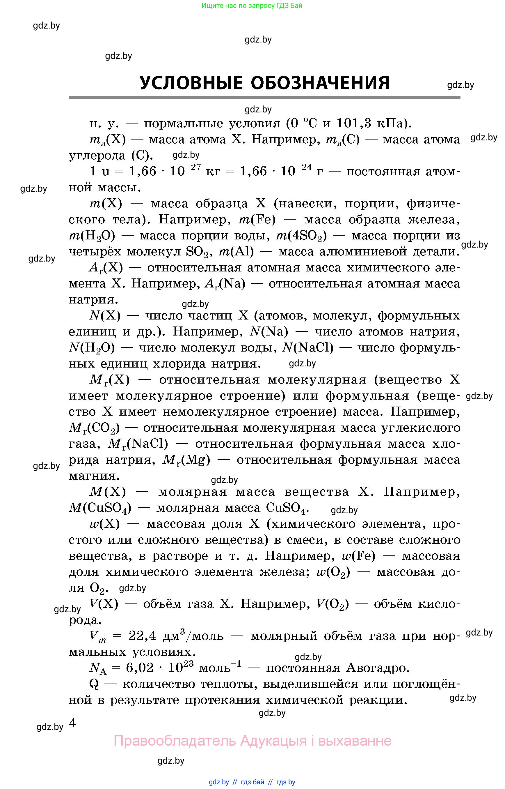 Химия, 8 класс Сборник задач, авторы: Хвалюк Виктор Николаевич, Резяпкин Виктор Ильич, издательство Адукацыя i выхаванне, Минск, 2019, голубого цвета, страница 4