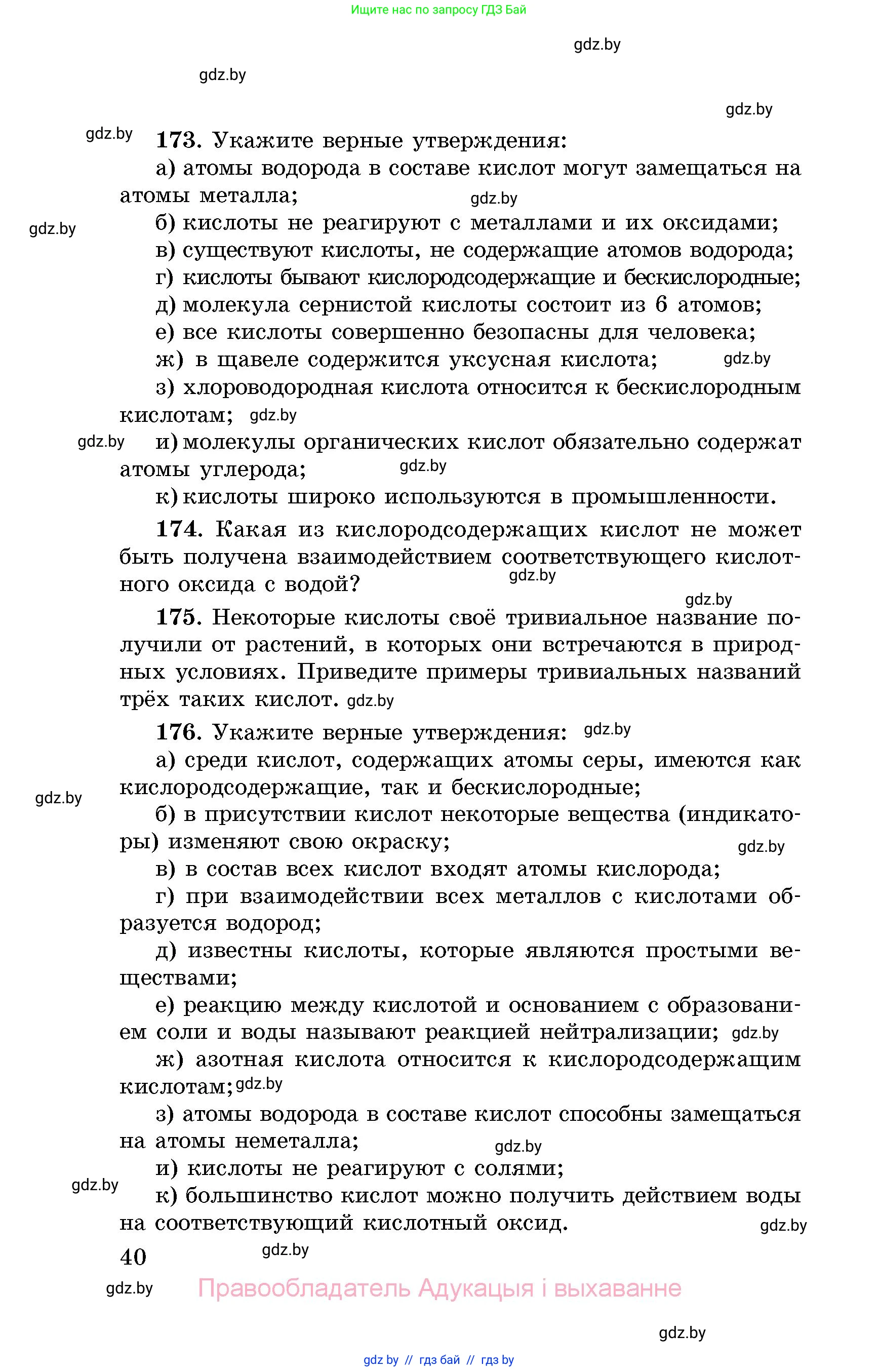 Химия, 8 класс Сборник задач, авторы: Хвалюк Виктор Николаевич, Резяпкин Виктор Ильич, издательство Адукацыя i выхаванне, Минск, 2019, голубого цвета, страница 40