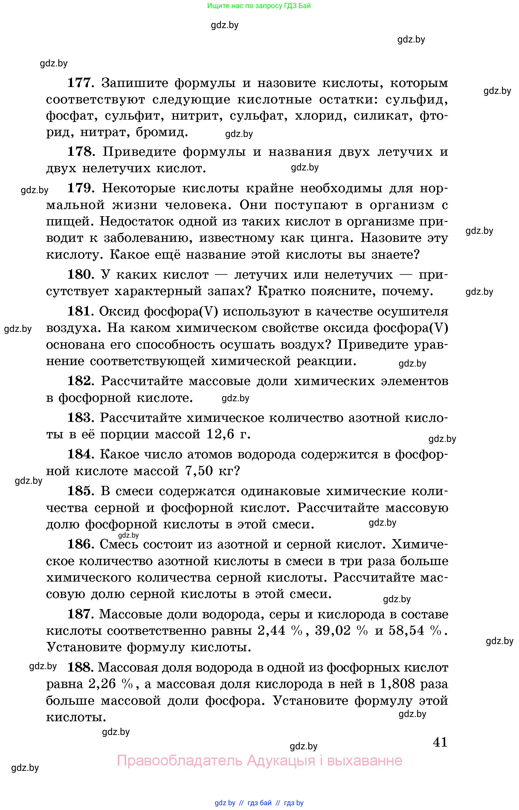 Химия, 8 класс Сборник задач, авторы: Хвалюк Виктор Николаевич, Резяпкин Виктор Ильич, издательство Адукацыя i выхаванне, Минск, 2019, голубого цвета, страница 41