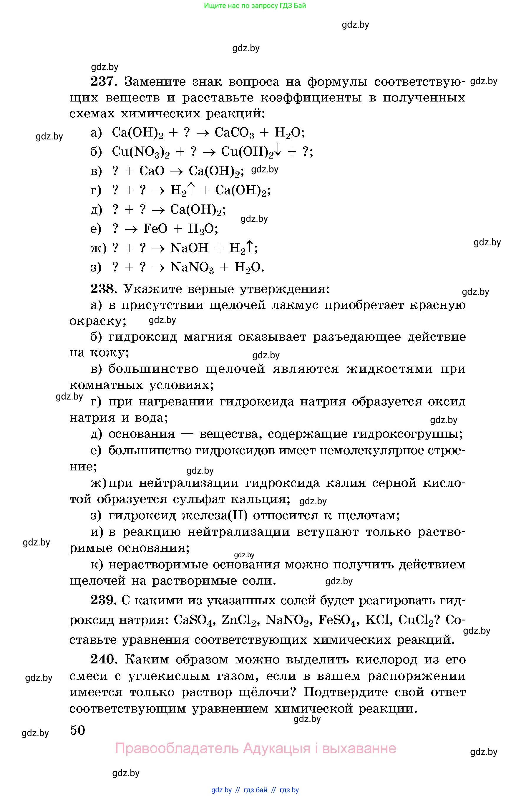 Химия, 8 класс Сборник задач, авторы: Хвалюк Виктор Николаевич, Резяпкин Виктор Ильич, издательство Адукацыя i выхаванне, Минск, 2019, голубого цвета, страница 50