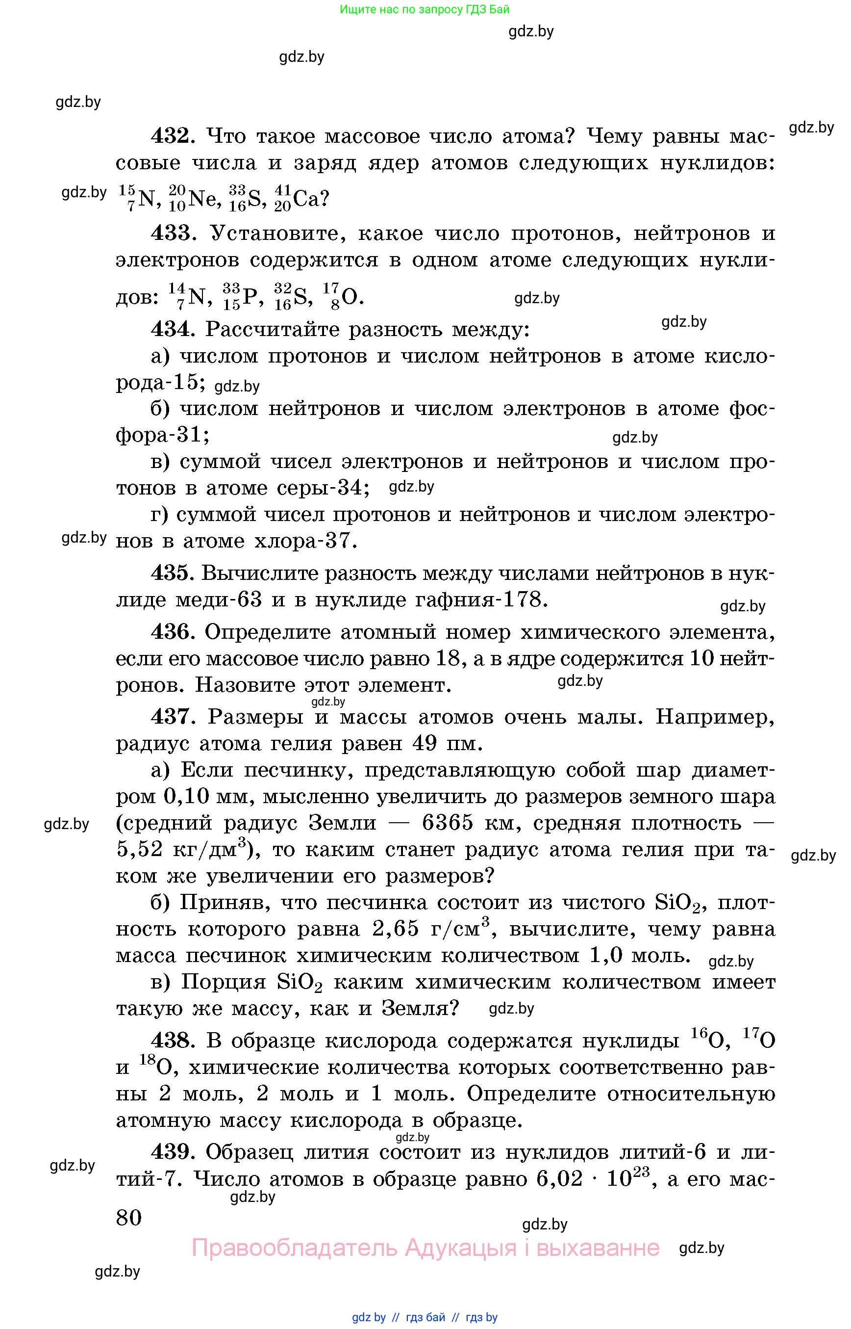 Химия, 8 класс Сборник задач, авторы: Хвалюк Виктор Николаевич, Резяпкин Виктор Ильич, издательство Адукацыя i выхаванне, Минск, 2019, голубого цвета, страница 80