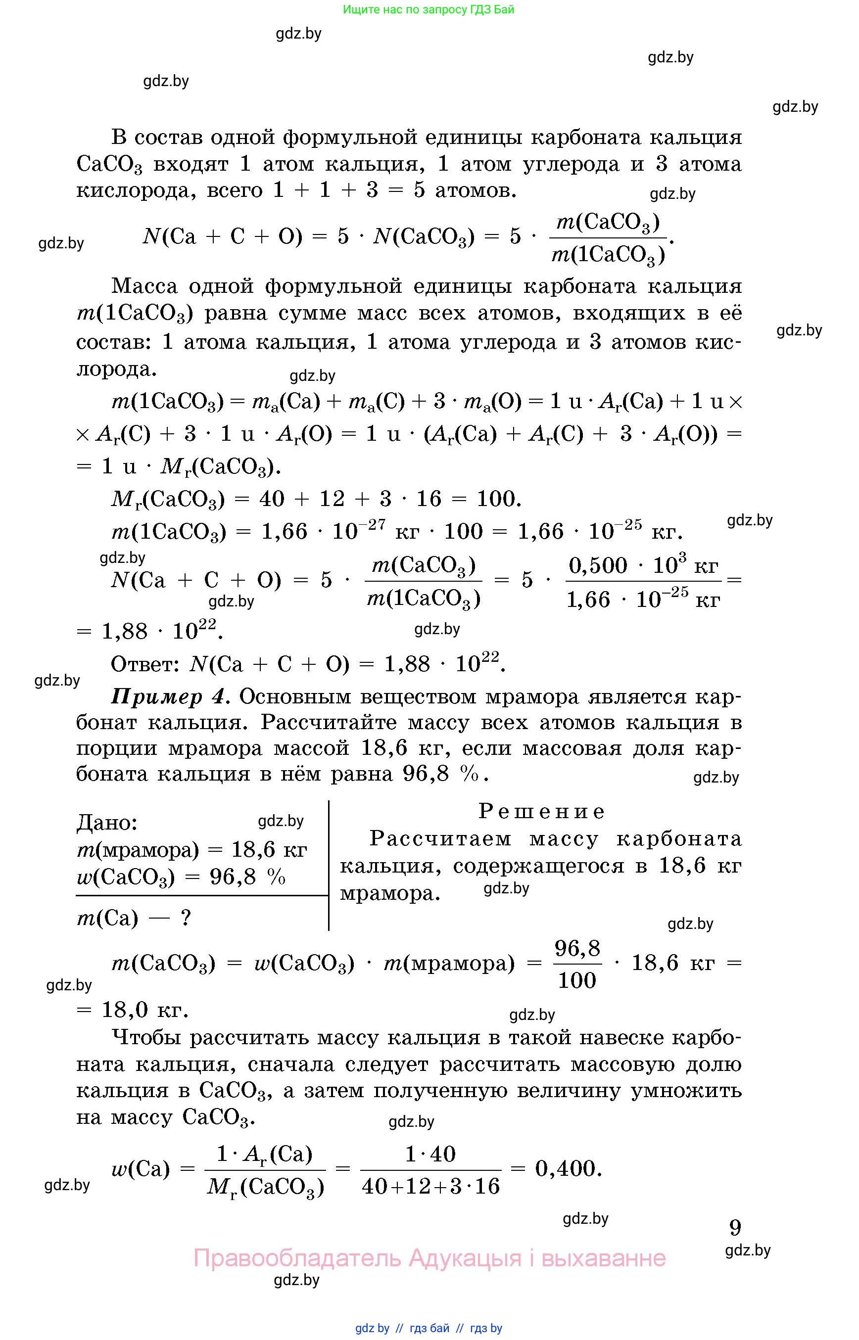 Химия, 8 класс Сборник задач, авторы: Хвалюк Виктор Николаевич, Резяпкин Виктор Ильич, издательство Адукацыя i выхаванне, Минск, 2019, голубого цвета, страница 9