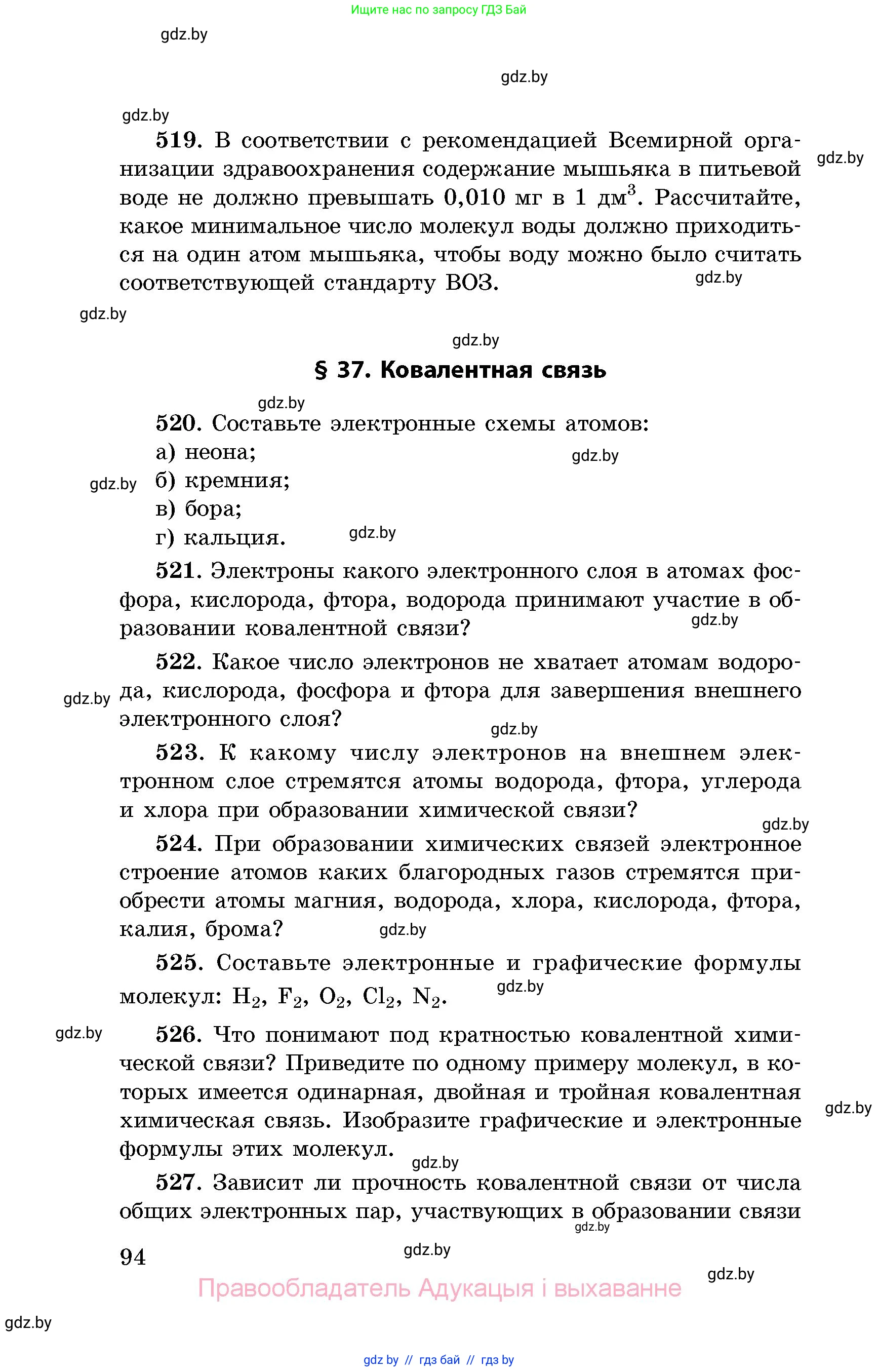 Химия, 8 класс Сборник задач, авторы: Хвалюк Виктор Николаевич, Резяпкин Виктор Ильич, издательство Адукацыя i выхаванне, Минск, 2019, голубого цвета, страница 94