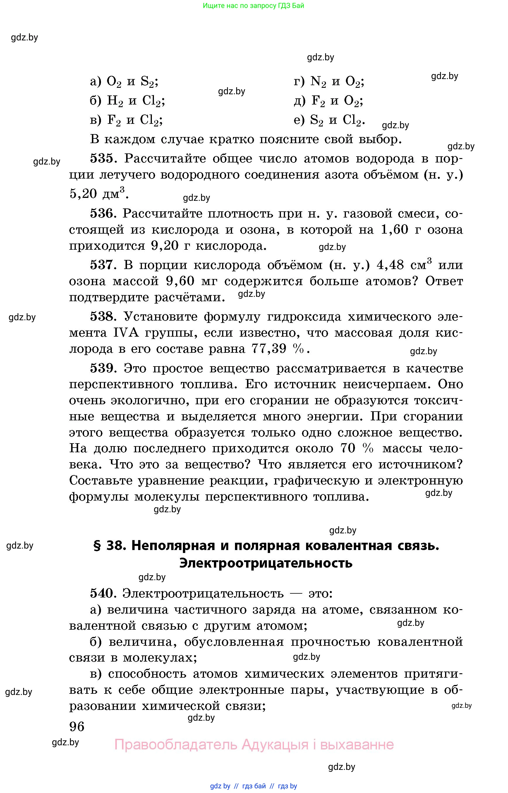 Химия, 8 класс Сборник задач, авторы: Хвалюк Виктор Николаевич, Резяпкин Виктор Ильич, издательство Адукацыя i выхаванне, Минск, 2019, голубого цвета, страница 96