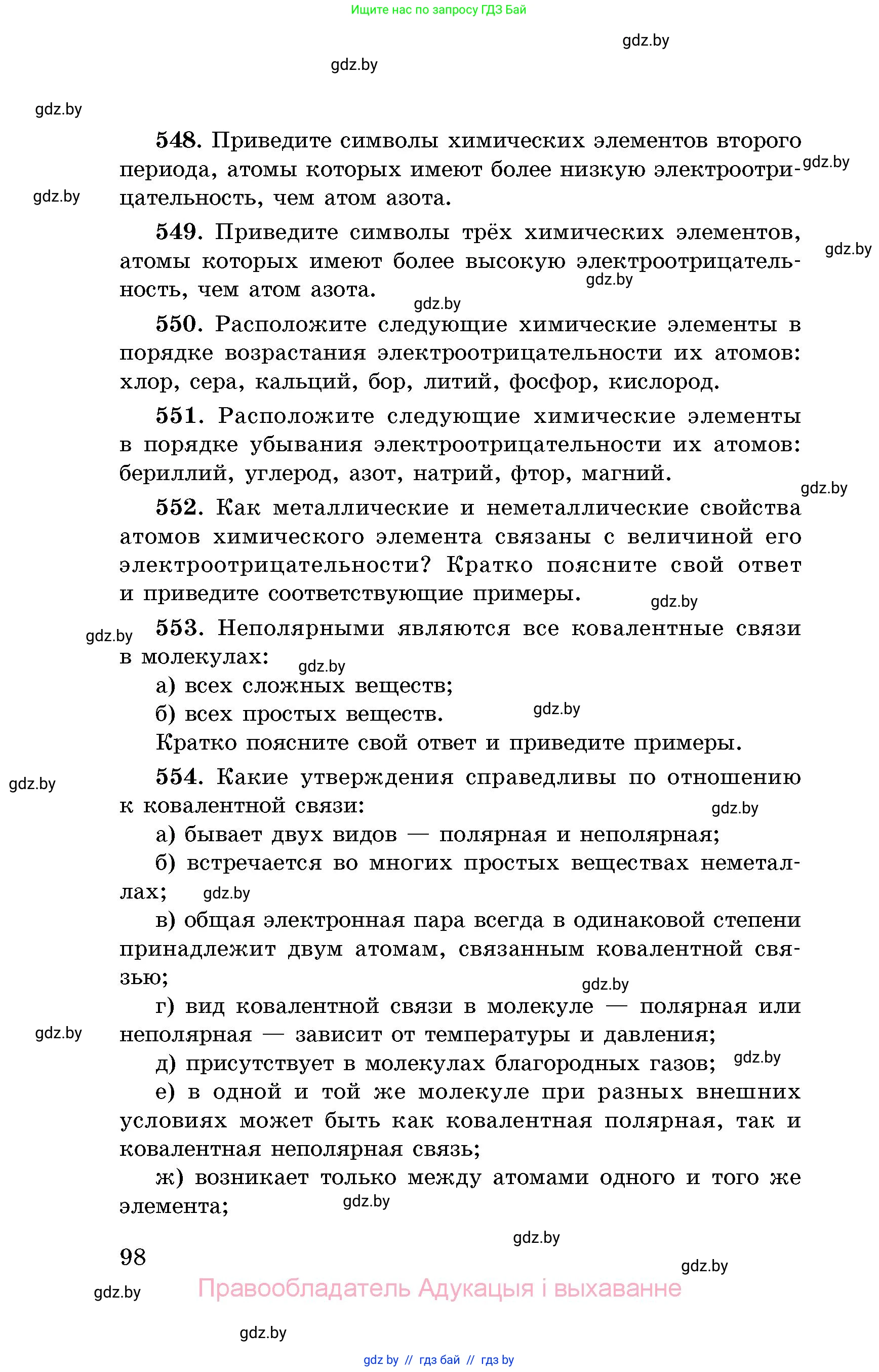 Химия, 8 класс Сборник задач, авторы: Хвалюк Виктор Николаевич, Резяпкин Виктор Ильич, издательство Адукацыя i выхаванне, Минск, 2019, голубого цвета, страница 98