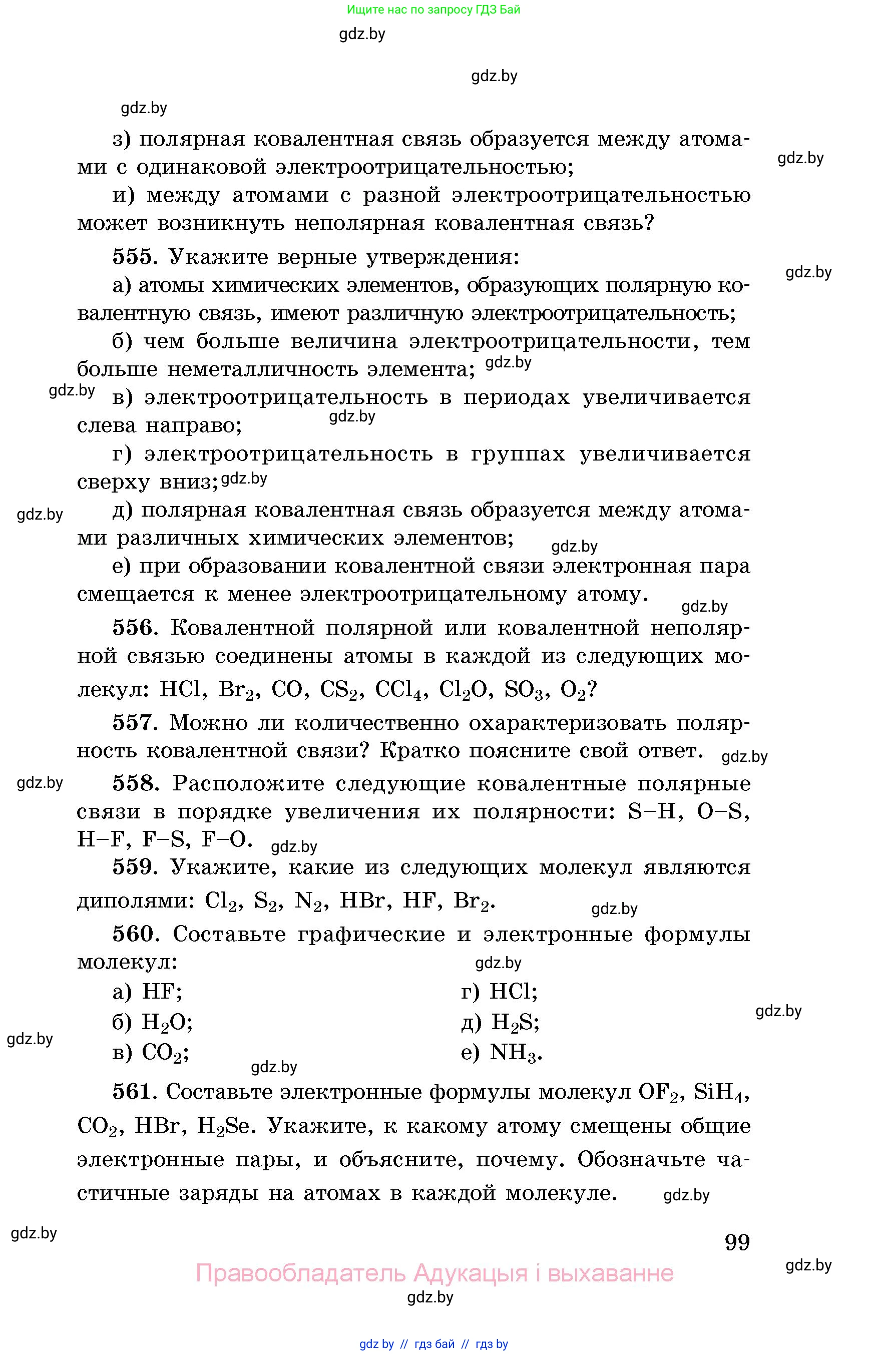 Химия, 8 класс Сборник задач, авторы: Хвалюк Виктор Николаевич, Резяпкин Виктор Ильич, издательство Адукацыя i выхаванне, Минск, 2019, голубого цвета, страница 99