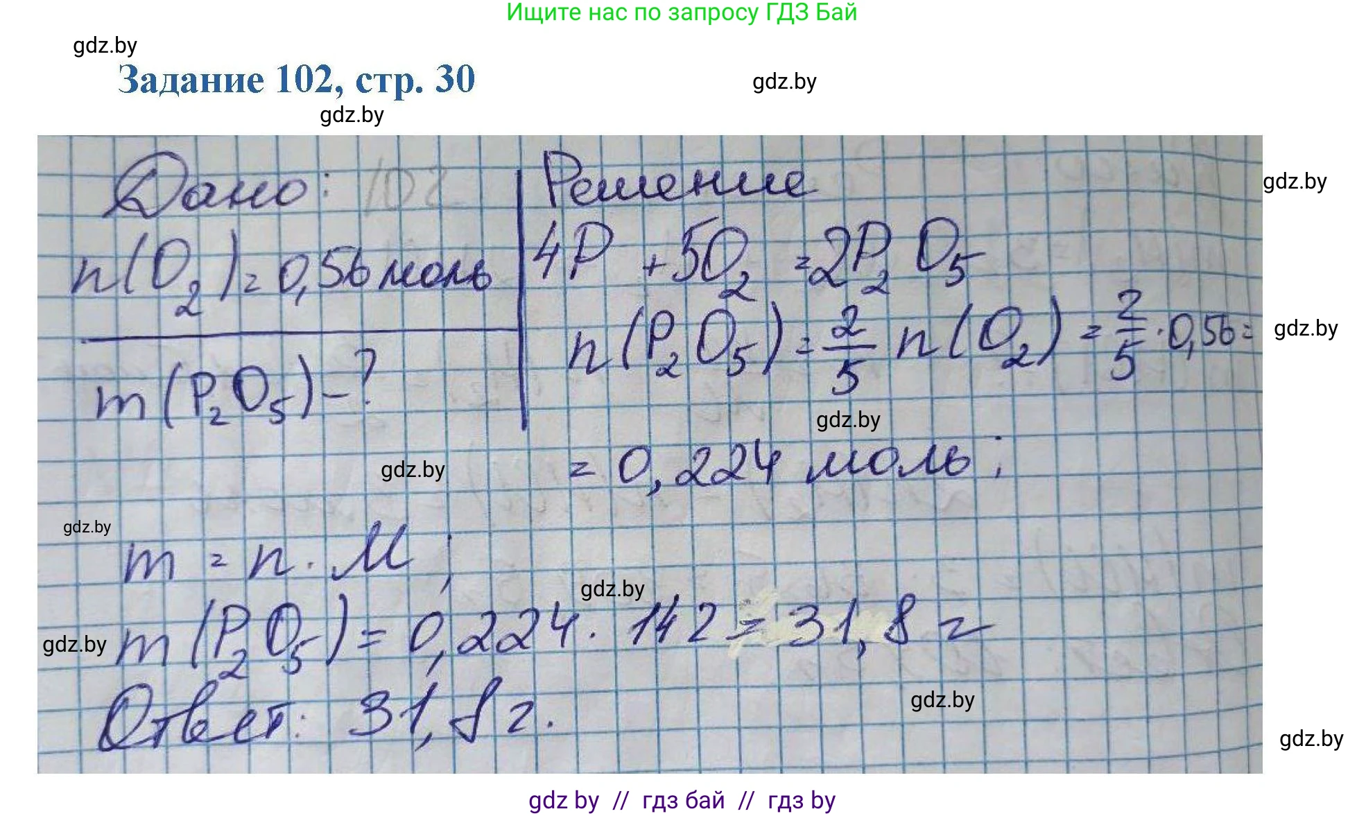 Химия, 8 класс Сборник задач, авторы: Хвалюк Виктор Николаевич, Резяпкин Виктор Ильич, издательство Адукацыя i выхаванне, Минск, 2019, голубого цвета, страница 30, номер 102, Решение
