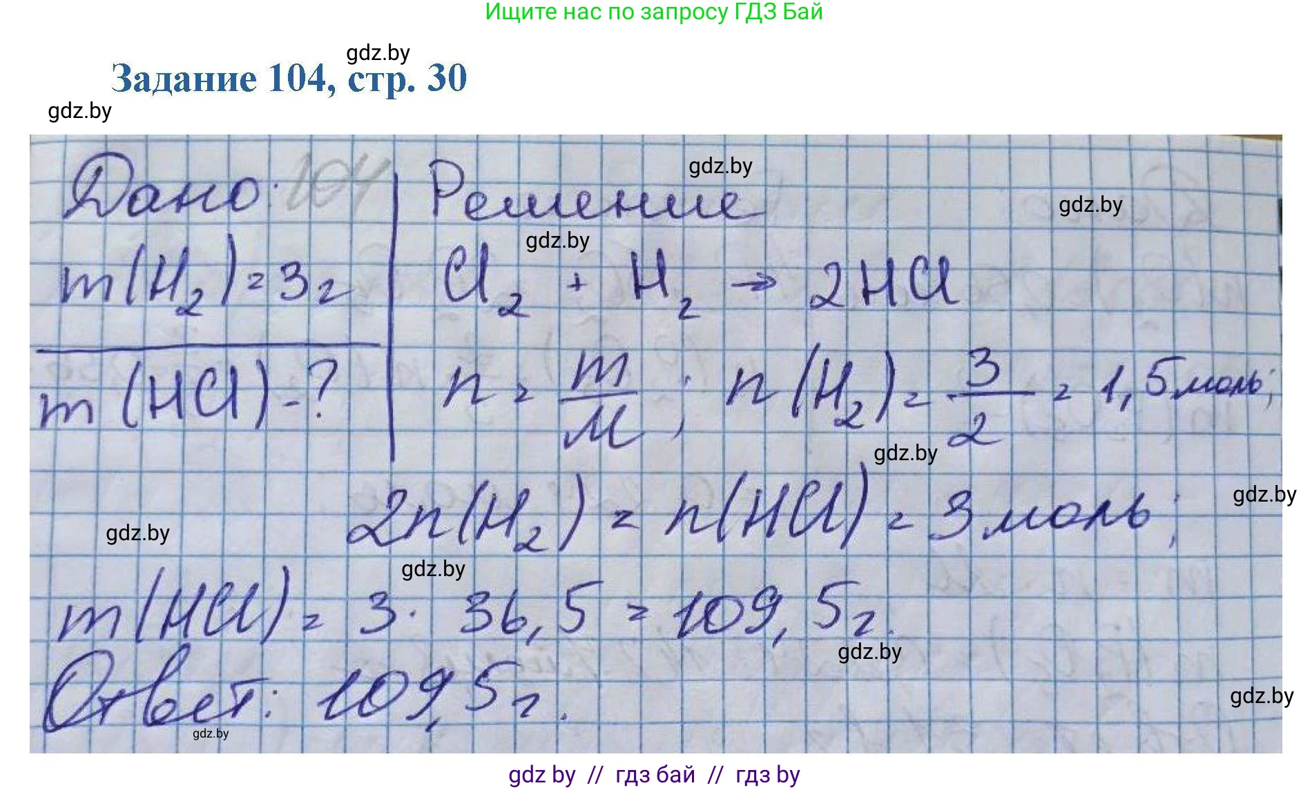 Химия, 8 класс Сборник задач, авторы: Хвалюк Виктор Николаевич, Резяпкин Виктор Ильич, издательство Адукацыя i выхаванне, Минск, 2019, голубого цвета, страница 30, номер 104, Решение