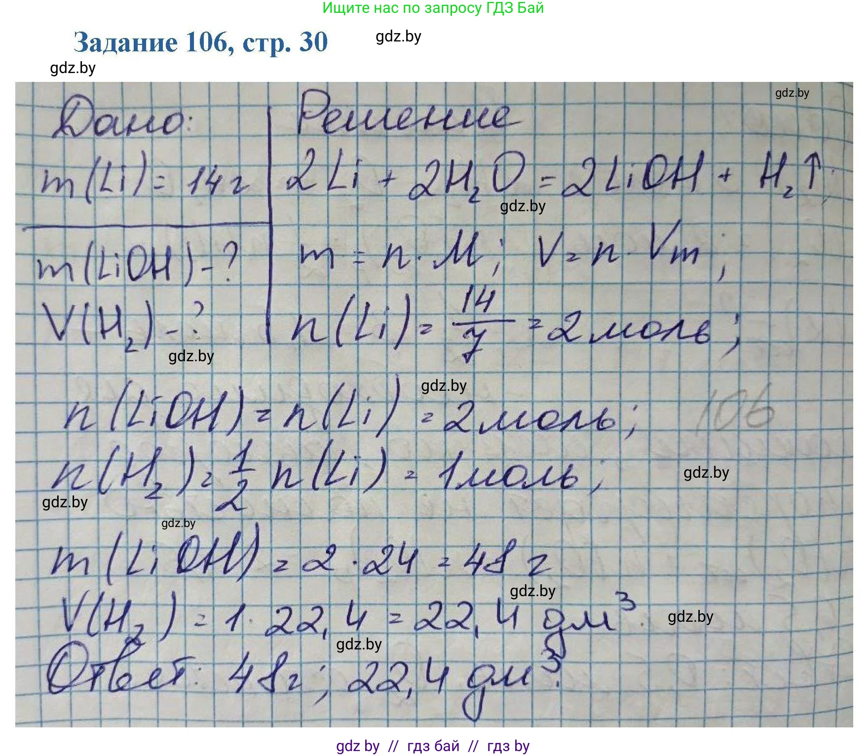 Химия, 8 класс Сборник задач, авторы: Хвалюк Виктор Николаевич, Резяпкин Виктор Ильич, издательство Адукацыя i выхаванне, Минск, 2019, голубого цвета, страница 30, номер 106, Решение