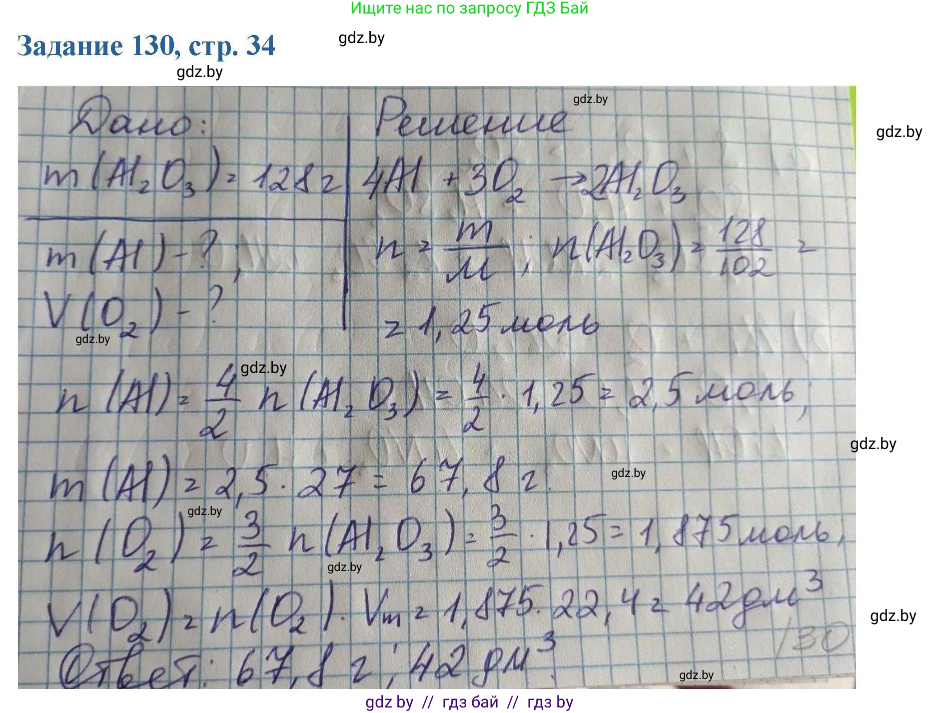 Химия, 8 класс Сборник задач, авторы: Хвалюк Виктор Николаевич, Резяпкин Виктор Ильич, издательство Адукацыя i выхаванне, Минск, 2019, голубого цвета, страница 34, номер 130, Решение