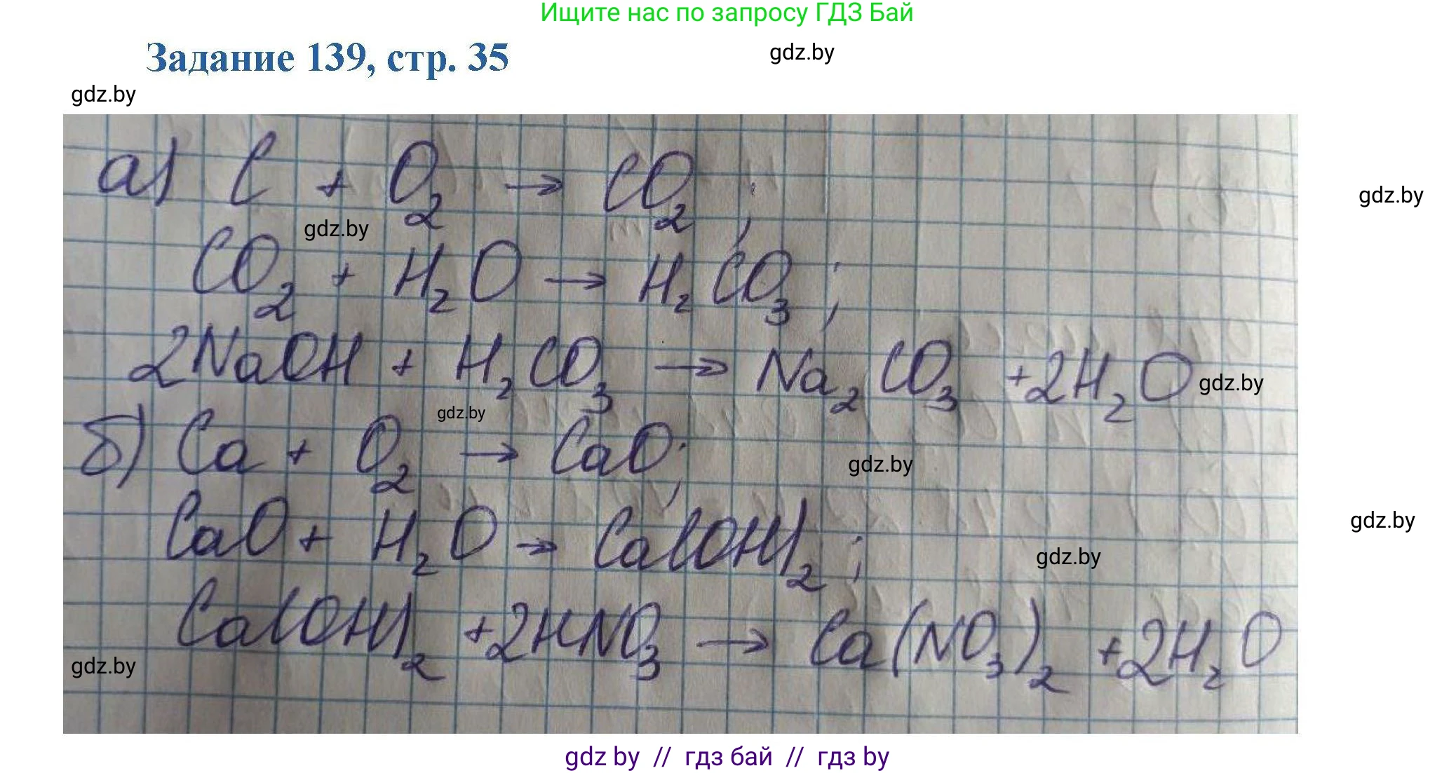 Химия, 8 класс Сборник задач, авторы: Хвалюк Виктор Николаевич, Резяпкин Виктор Ильич, издательство Адукацыя i выхаванне, Минск, 2019, голубого цвета, страница 35, номер 139, Решение
