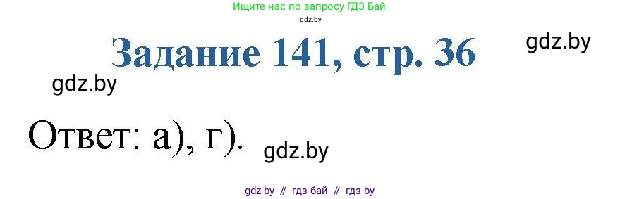 Химия, 8 класс Сборник задач, авторы: Хвалюк Виктор Николаевич, Резяпкин Виктор Ильич, издательство Адукацыя i выхаванне, Минск, 2019, голубого цвета, страница 36, номер 141, Решение