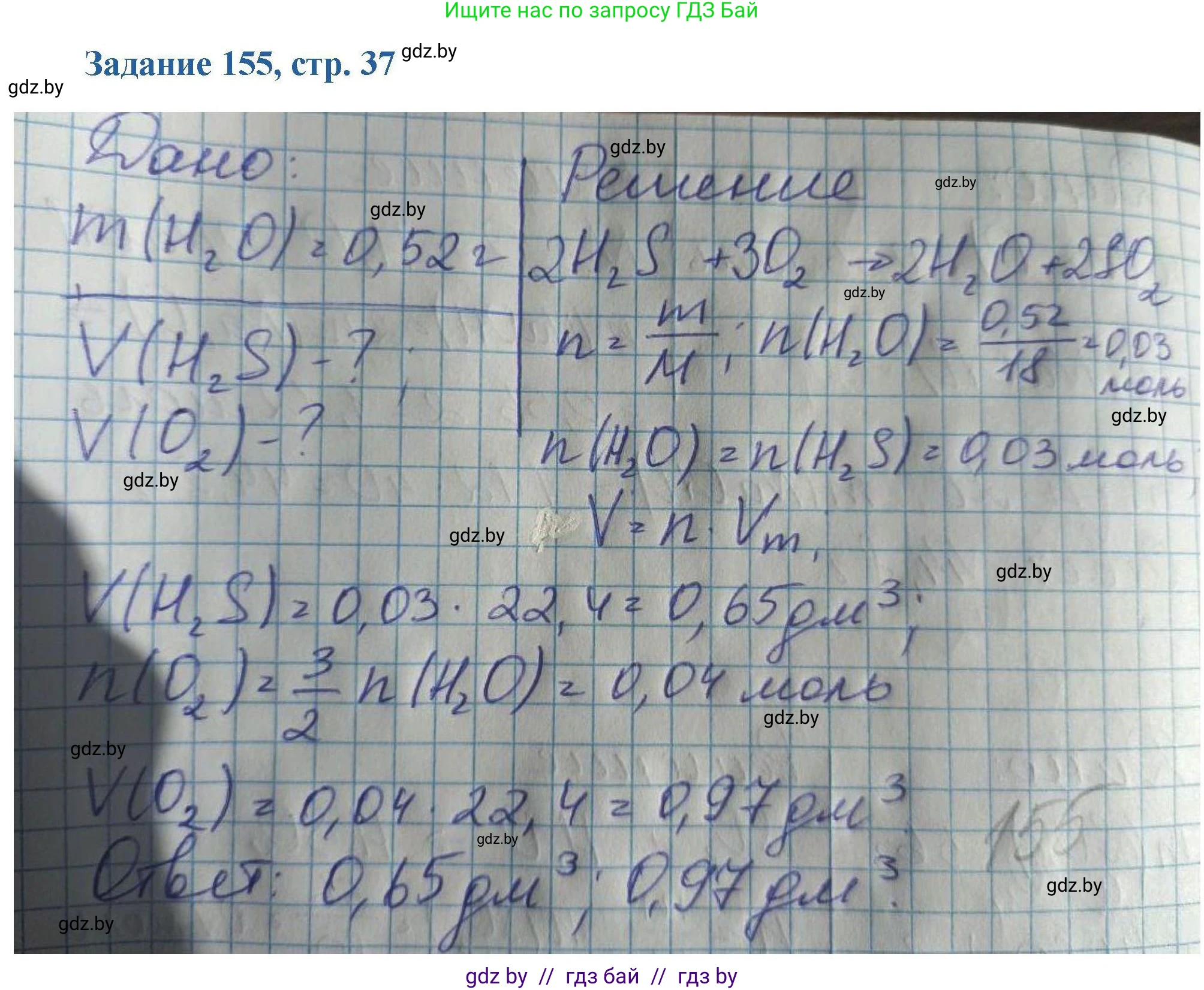 Химия, 8 класс Сборник задач, авторы: Хвалюк Виктор Николаевич, Резяпкин Виктор Ильич, издательство Адукацыя i выхаванне, Минск, 2019, голубого цвета, страница 37, номер 155, Решение
