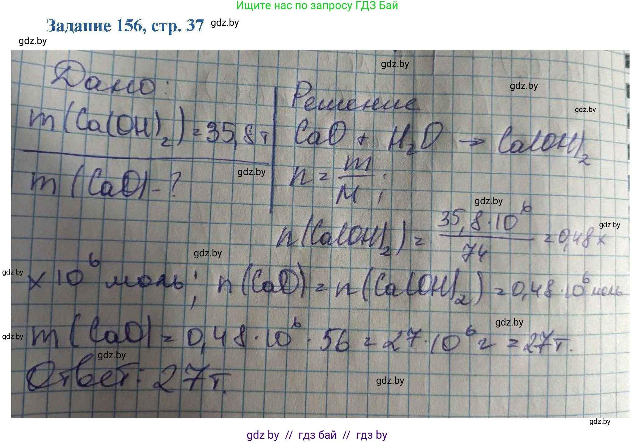 Химия, 8 класс Сборник задач, авторы: Хвалюк Виктор Николаевич, Резяпкин Виктор Ильич, издательство Адукацыя i выхаванне, Минск, 2019, голубого цвета, страница 37, номер 156, Решение
