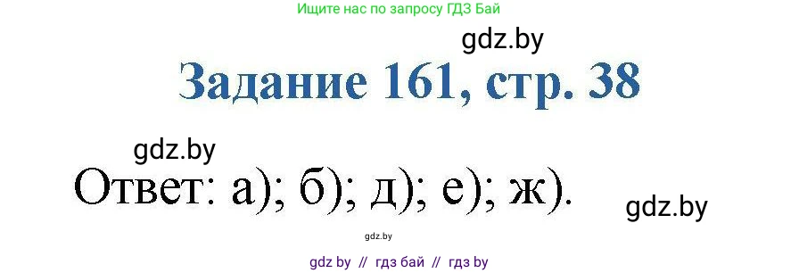 Химия, 8 класс Сборник задач, авторы: Хвалюк Виктор Николаевич, Резяпкин Виктор Ильич, издательство Адукацыя i выхаванне, Минск, 2019, голубого цвета, страница 38, номер 161, Решение