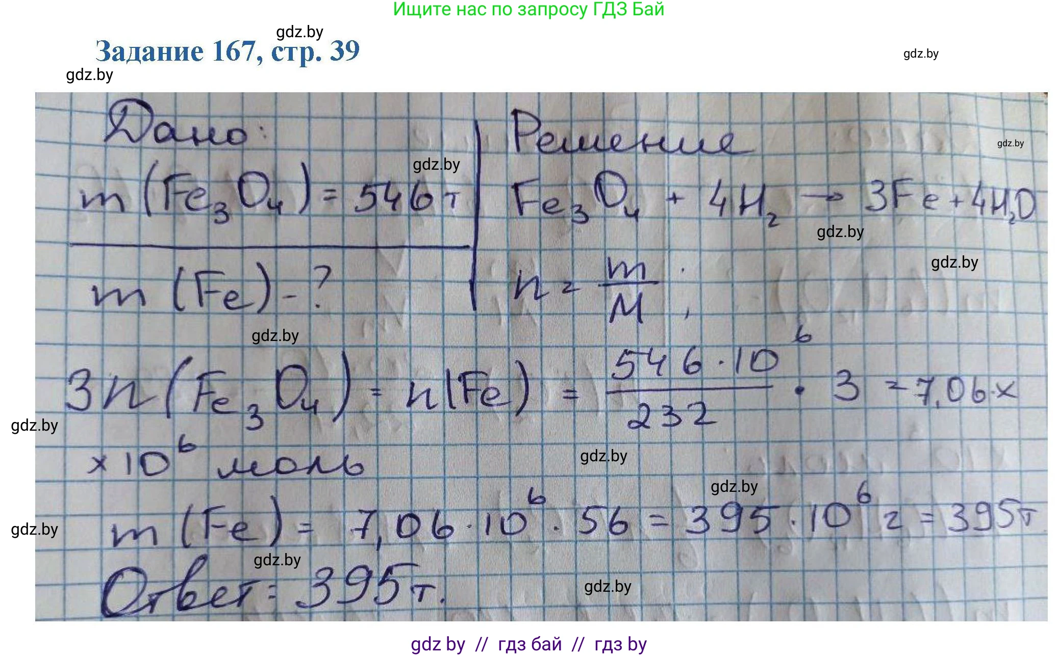 Химия, 8 класс Сборник задач, авторы: Хвалюк Виктор Николаевич, Резяпкин Виктор Ильич, издательство Адукацыя i выхаванне, Минск, 2019, голубого цвета, страница 39, номер 167, Решение