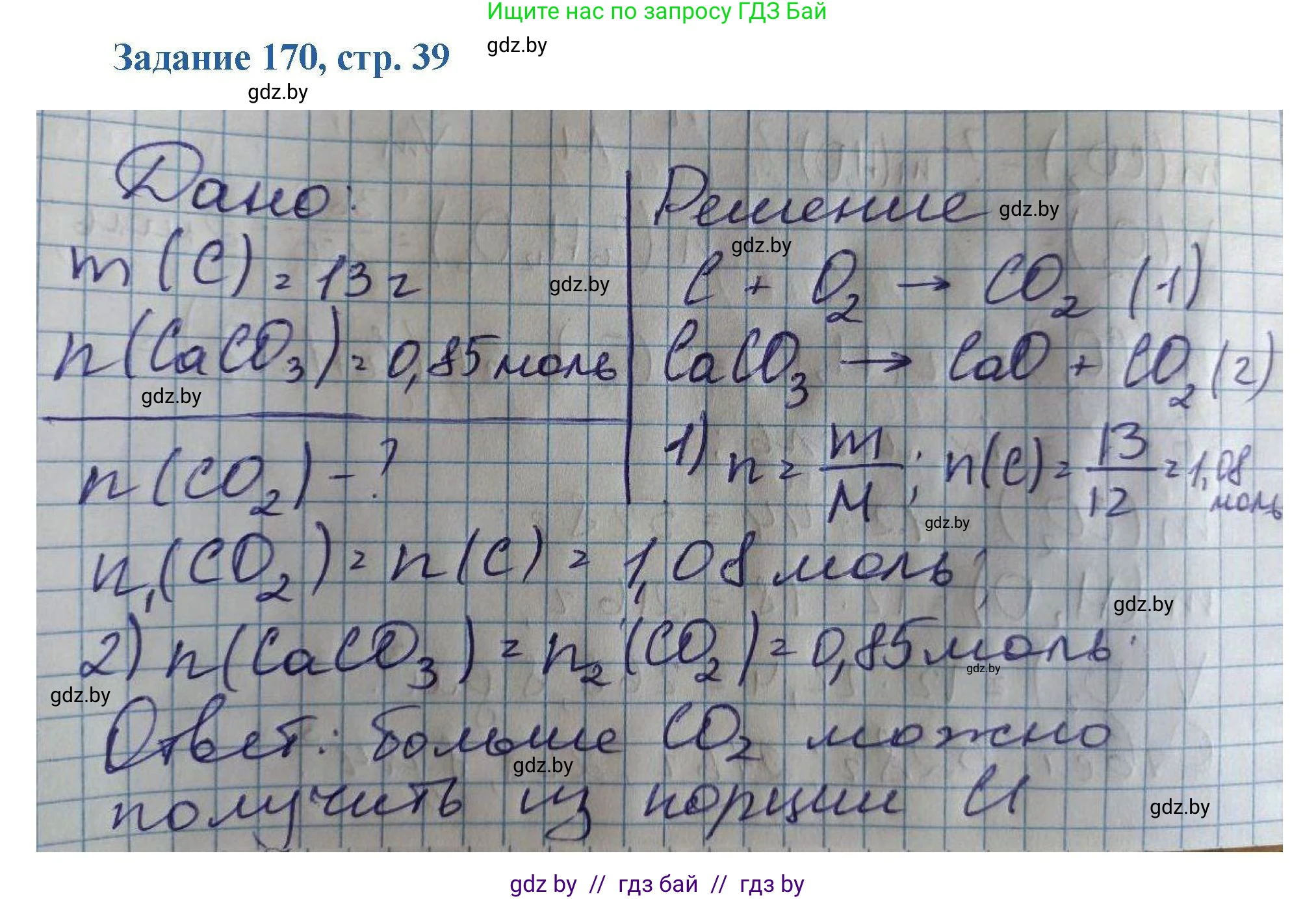 Химия, 8 класс Сборник задач, авторы: Хвалюк Виктор Николаевич, Резяпкин Виктор Ильич, издательство Адукацыя i выхаванне, Минск, 2019, голубого цвета, страница 39, номер 170, Решение