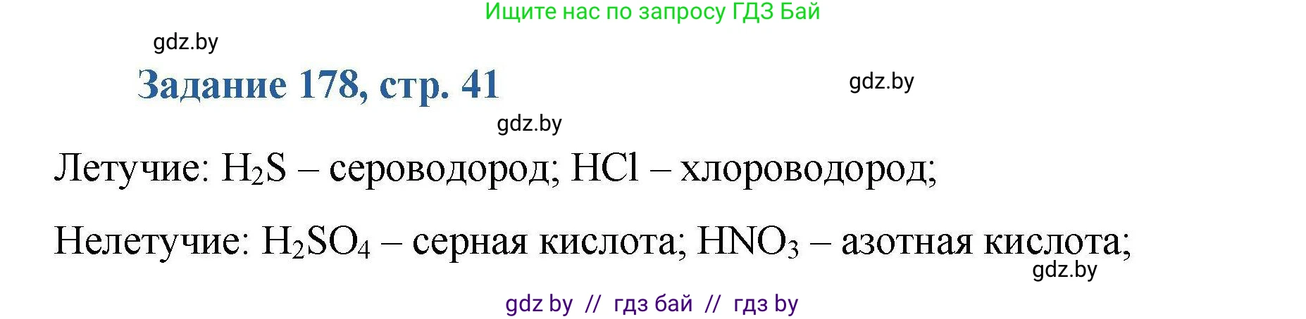 Химия, 8 класс Сборник задач, авторы: Хвалюк Виктор Николаевич, Резяпкин Виктор Ильич, издательство Адукацыя i выхаванне, Минск, 2019, голубого цвета, страница 41, номер 178, Решение