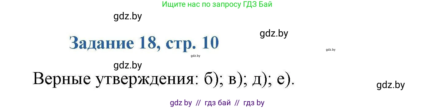 Химия, 8 класс Сборник задач, авторы: Хвалюк Виктор Николаевич, Резяпкин Виктор Ильич, издательство Адукацыя i выхаванне, Минск, 2019, голубого цвета, страница 10, номер 18, Решение