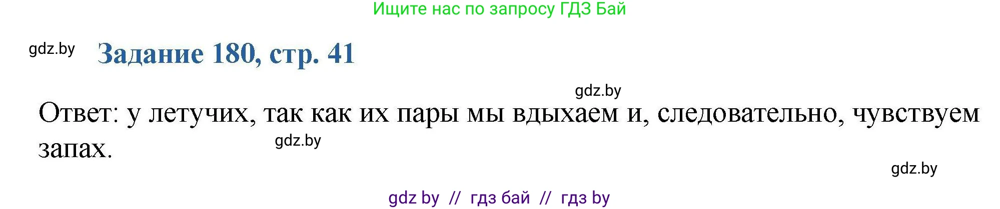 Химия, 8 класс Сборник задач, авторы: Хвалюк Виктор Николаевич, Резяпкин Виктор Ильич, издательство Адукацыя i выхаванне, Минск, 2019, голубого цвета, страница 41, номер 180, Решение