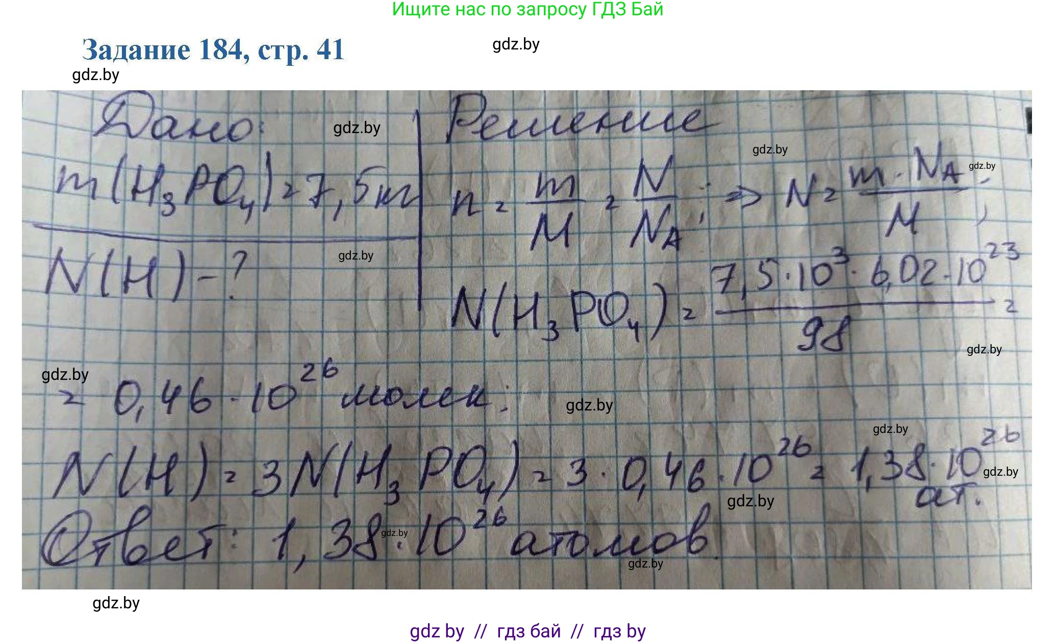 Химия, 8 класс Сборник задач, авторы: Хвалюк Виктор Николаевич, Резяпкин Виктор Ильич, издательство Адукацыя i выхаванне, Минск, 2019, голубого цвета, страница 41, номер 184, Решение