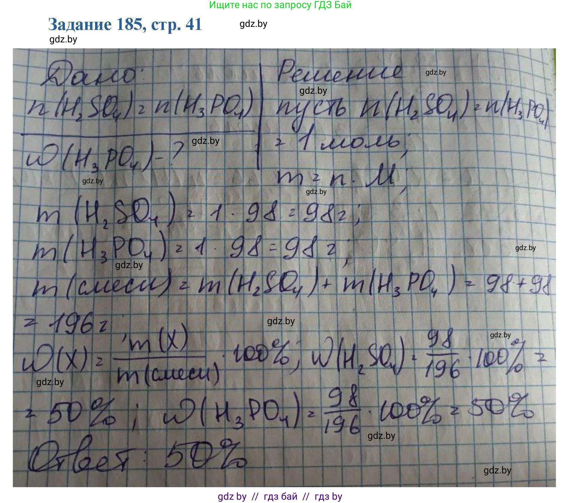 Химия, 8 класс Сборник задач, авторы: Хвалюк Виктор Николаевич, Резяпкин Виктор Ильич, издательство Адукацыя i выхаванне, Минск, 2019, голубого цвета, страница 41, номер 185, Решение