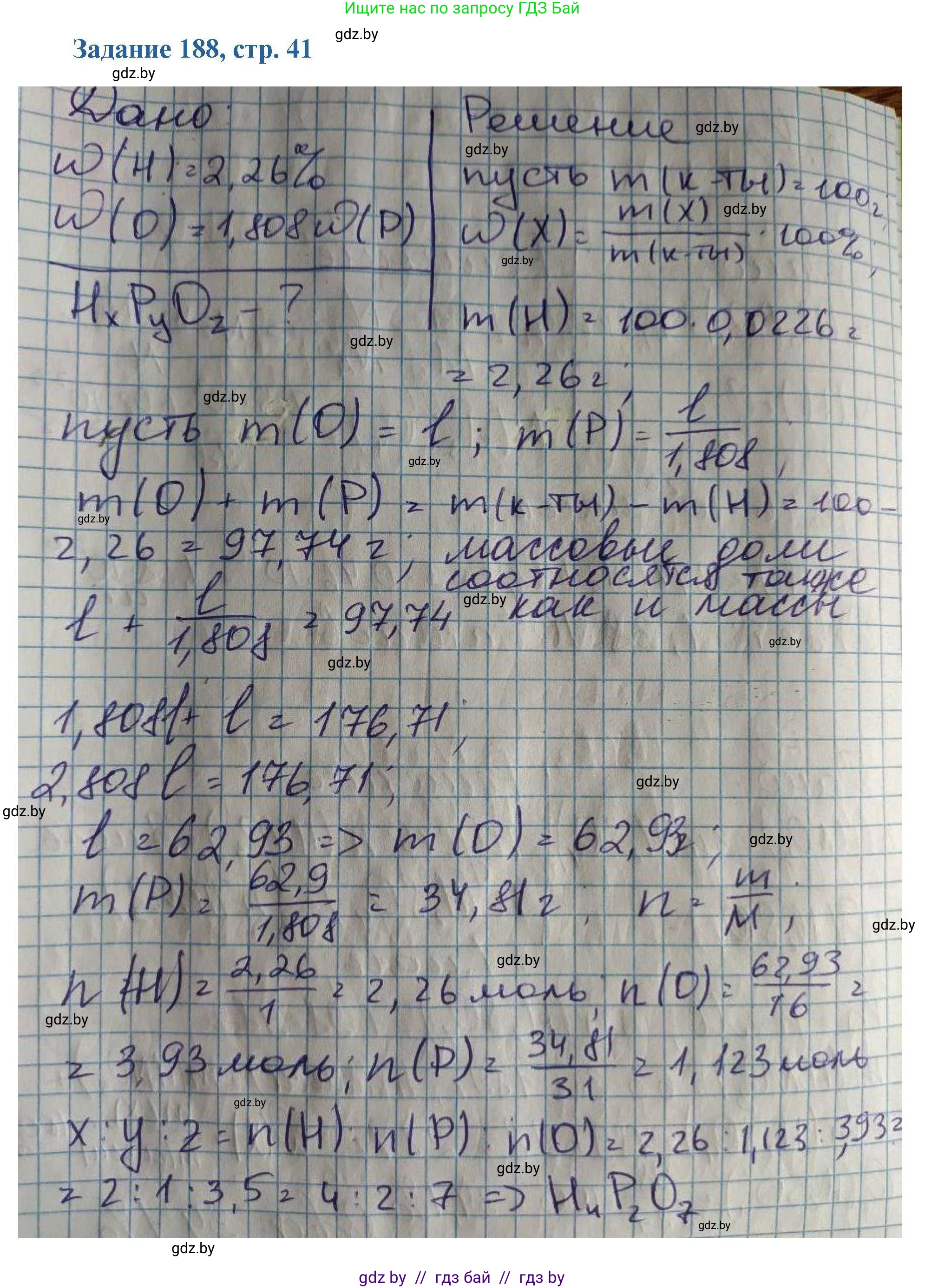 Химия, 8 класс Сборник задач, авторы: Хвалюк Виктор Николаевич, Резяпкин Виктор Ильич, издательство Адукацыя i выхаванне, Минск, 2019, голубого цвета, страница 41, номер 188, Решение