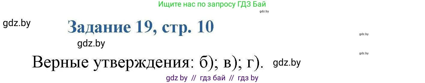 Химия, 8 класс Сборник задач, авторы: Хвалюк Виктор Николаевич, Резяпкин Виктор Ильич, издательство Адукацыя i выхаванне, Минск, 2019, голубого цвета, страница 10, номер 19, Решение