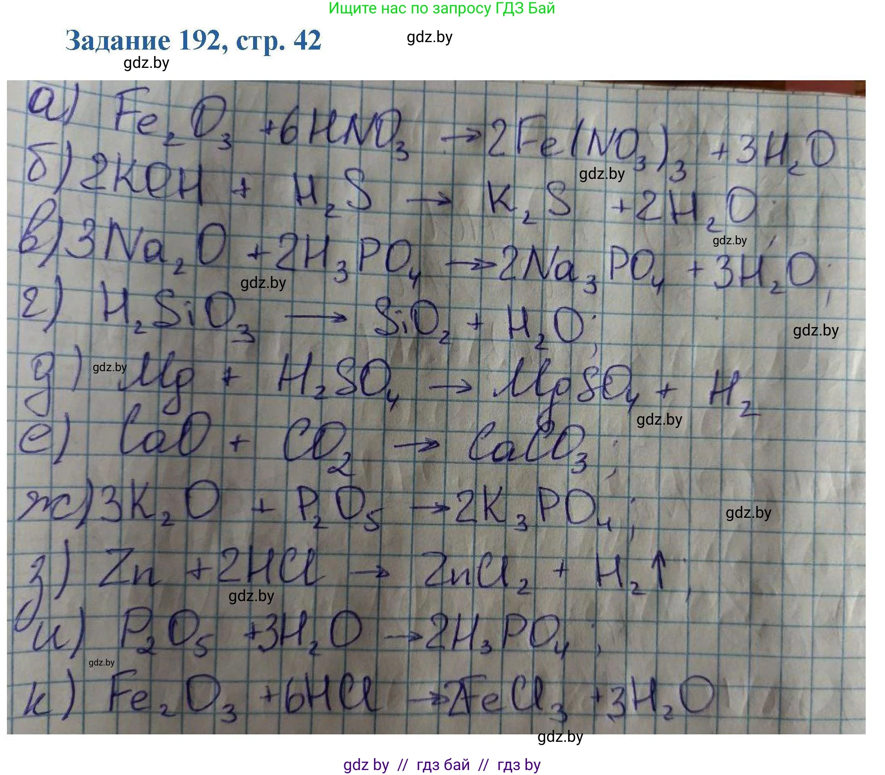 Химия, 8 класс Сборник задач, авторы: Хвалюк Виктор Николаевич, Резяпкин Виктор Ильич, издательство Адукацыя i выхаванне, Минск, 2019, голубого цвета, страница 42, номер 192, Решение