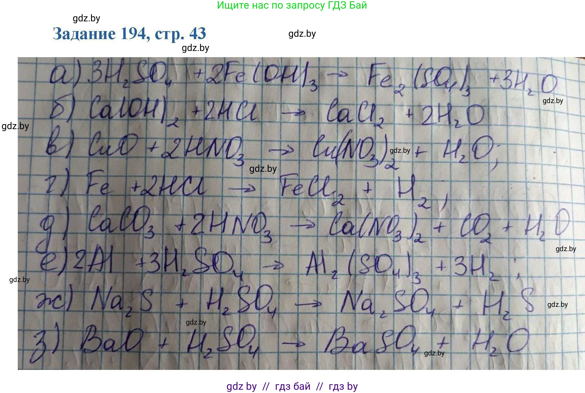 Химия, 8 класс Сборник задач, авторы: Хвалюк Виктор Николаевич, Резяпкин Виктор Ильич, издательство Адукацыя i выхаванне, Минск, 2019, голубого цвета, страница 43, номер 194, Решение