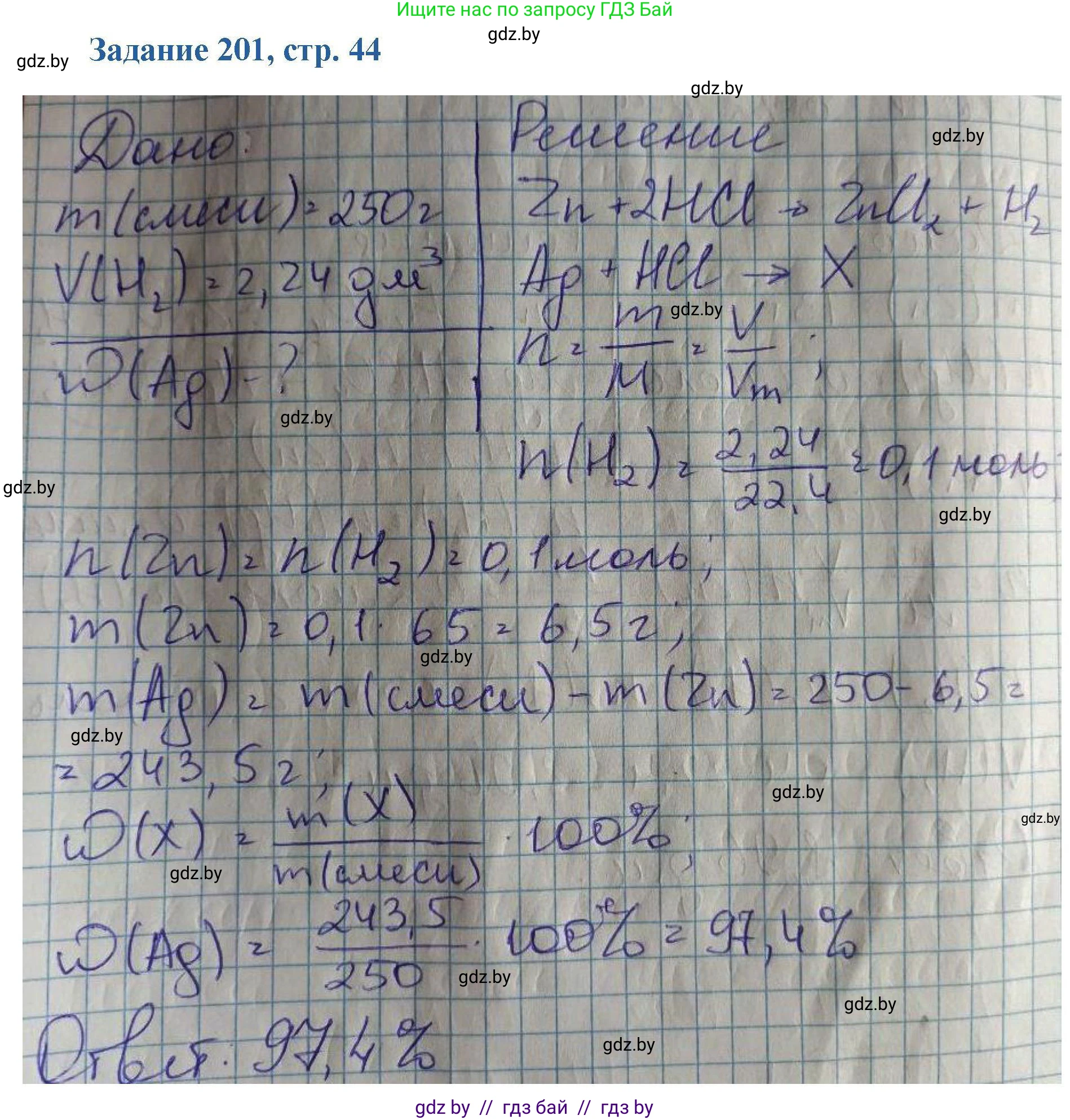 Химия, 8 класс Сборник задач, авторы: Хвалюк Виктор Николаевич, Резяпкин Виктор Ильич, издательство Адукацыя i выхаванне, Минск, 2019, голубого цвета, страница 44, номер 201, Решение