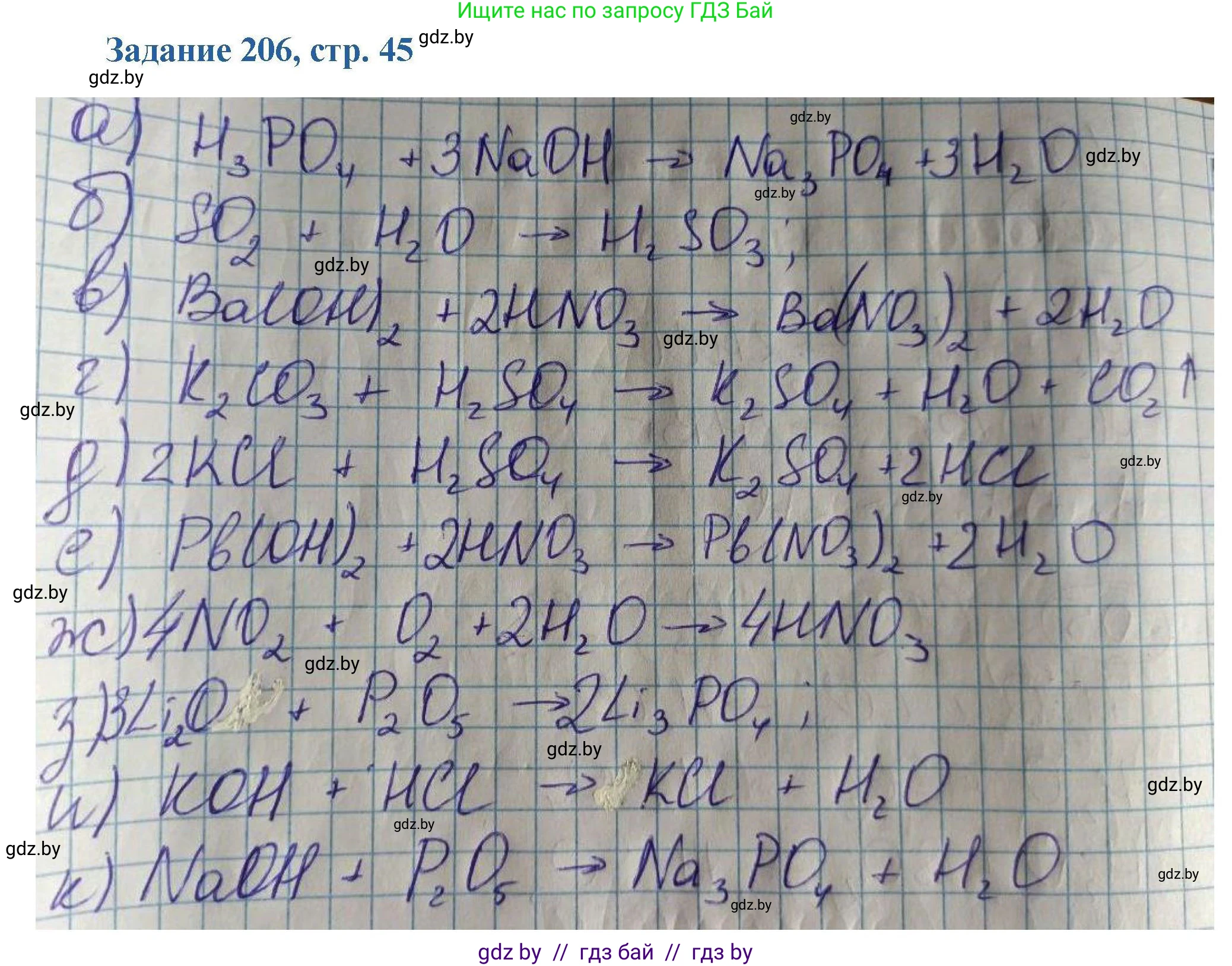 Химия, 8 класс Сборник задач, авторы: Хвалюк Виктор Николаевич, Резяпкин Виктор Ильич, издательство Адукацыя i выхаванне, Минск, 2019, голубого цвета, страница 45, номер 206, Решение