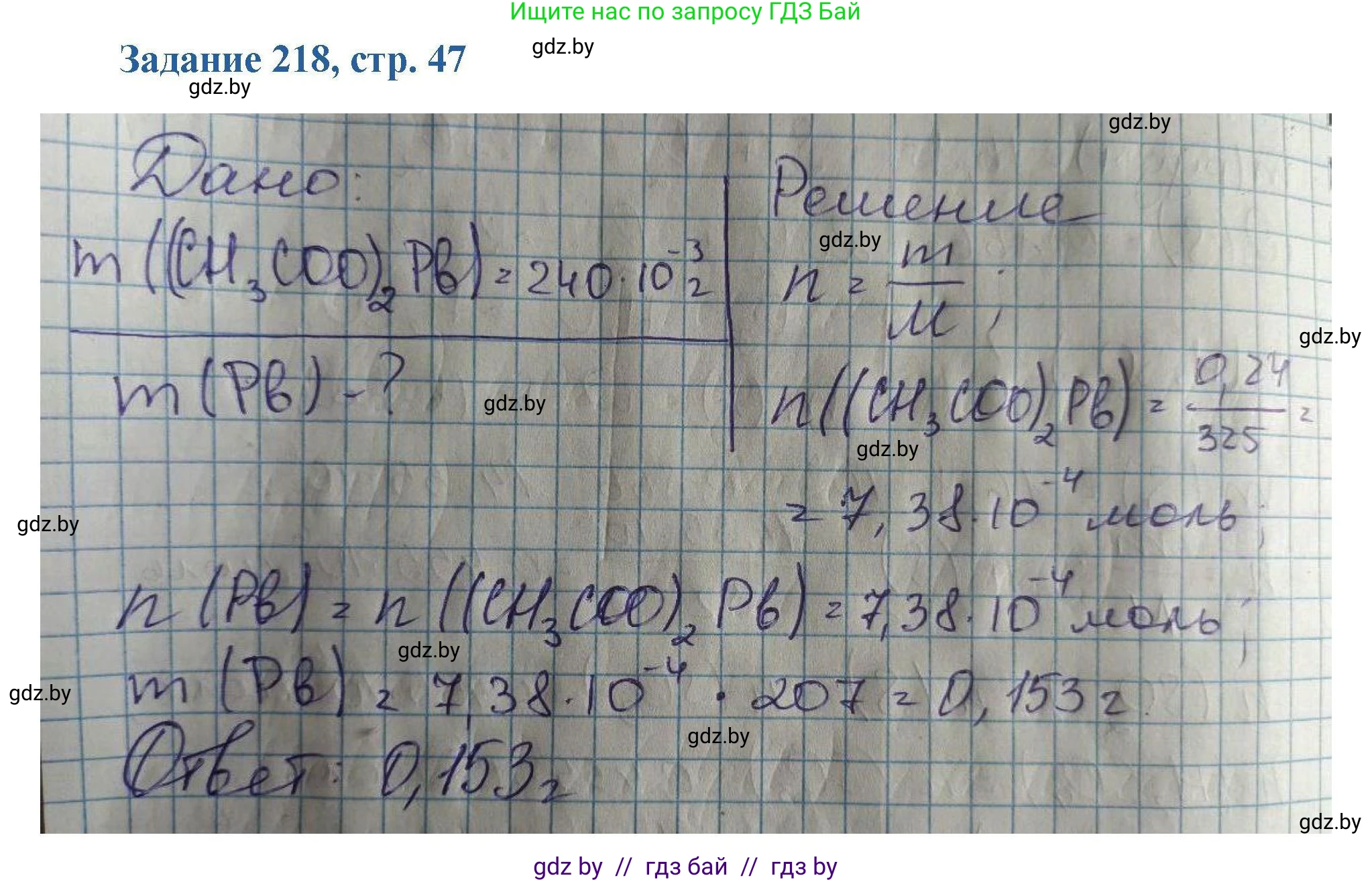 Химия, 8 класс Сборник задач, авторы: Хвалюк Виктор Николаевич, Резяпкин Виктор Ильич, издательство Адукацыя i выхаванне, Минск, 2019, голубого цвета, страница 47, номер 218, Решение