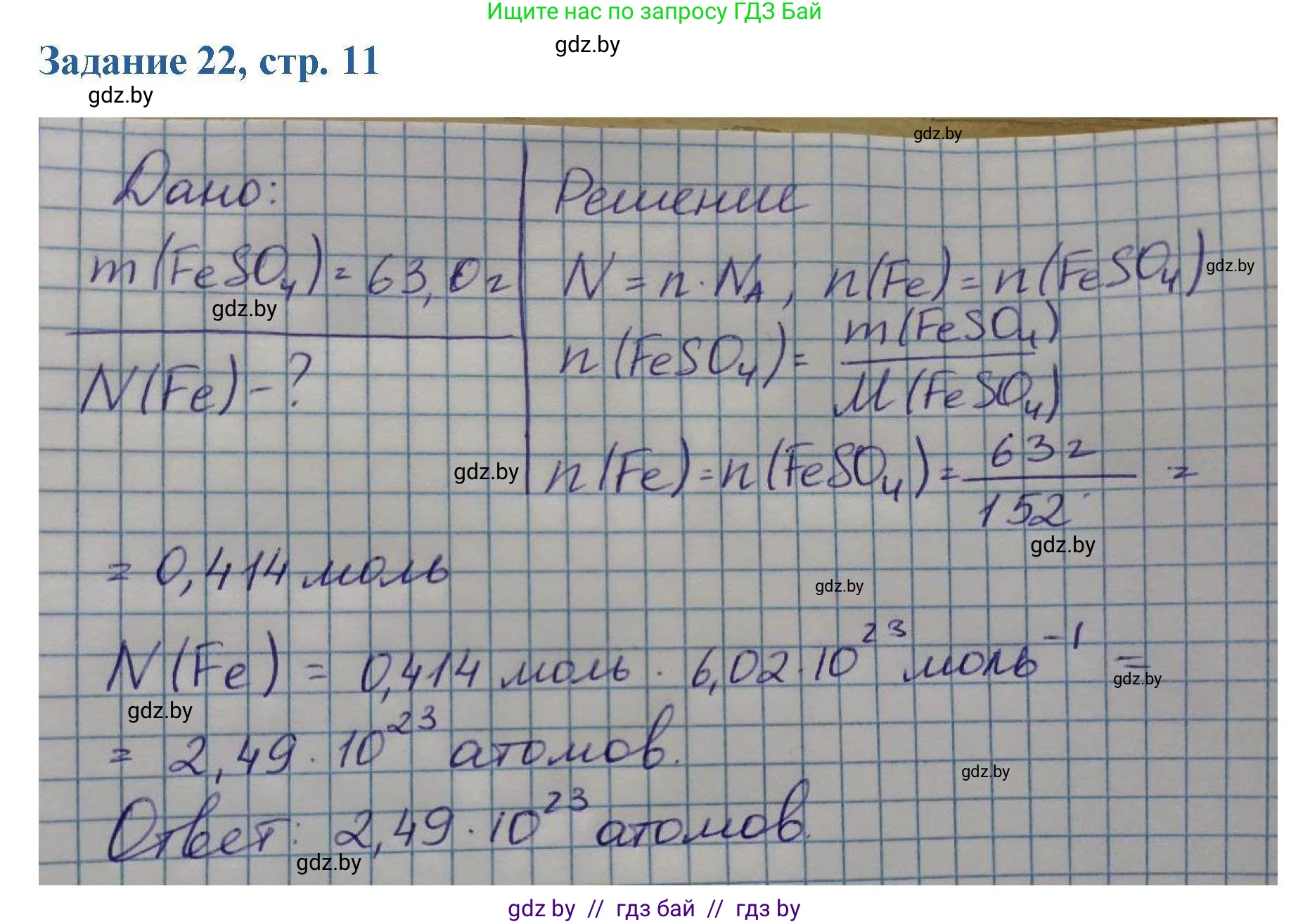 Химия, 8 класс Сборник задач, авторы: Хвалюк Виктор Николаевич, Резяпкин Виктор Ильич, издательство Адукацыя i выхаванне, Минск, 2019, голубого цвета, страница 11, номер 22, Решение