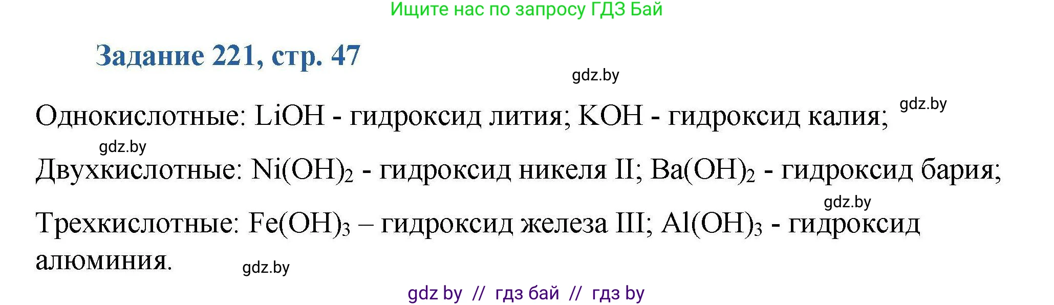 Химия, 8 класс Сборник задач, авторы: Хвалюк Виктор Николаевич, Резяпкин Виктор Ильич, издательство Адукацыя i выхаванне, Минск, 2019, голубого цвета, страница 47, номер 221, Решение