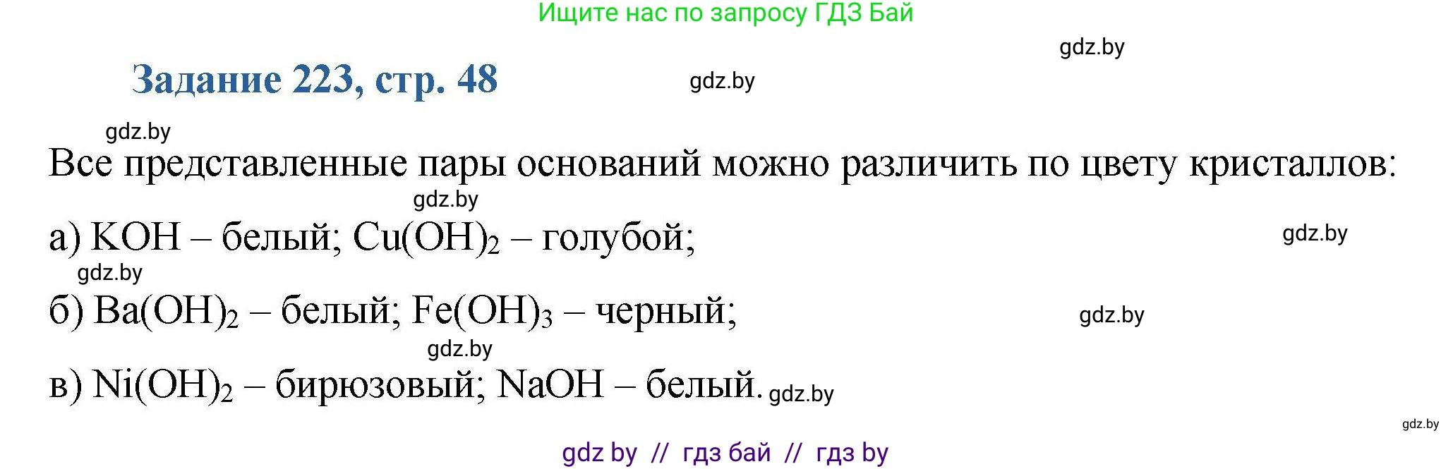 Химия, 8 класс Сборник задач, авторы: Хвалюк Виктор Николаевич, Резяпкин Виктор Ильич, издательство Адукацыя i выхаванне, Минск, 2019, голубого цвета, страница 48, номер 223, Решение
